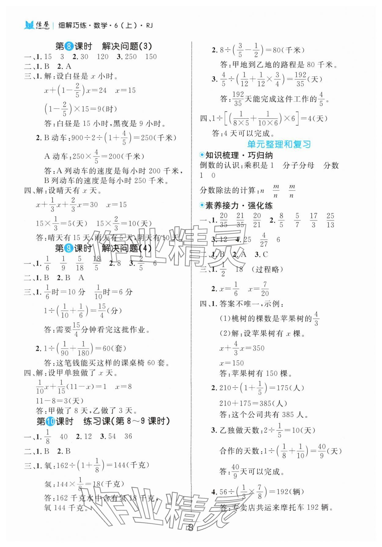 2024年細(xì)解巧練六年級(jí)數(shù)學(xué)上冊人教版 參考答案第8頁