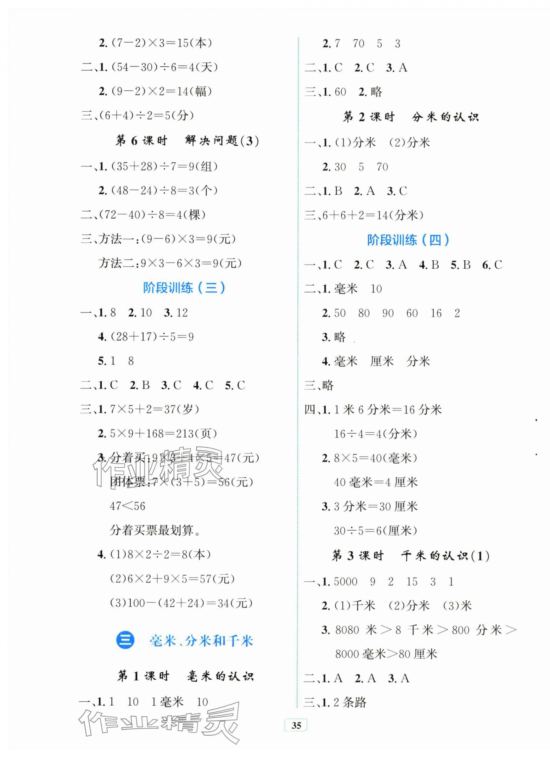 2025年快乐练练吧同步练习三年级数学上册人教版青海专版 第3页