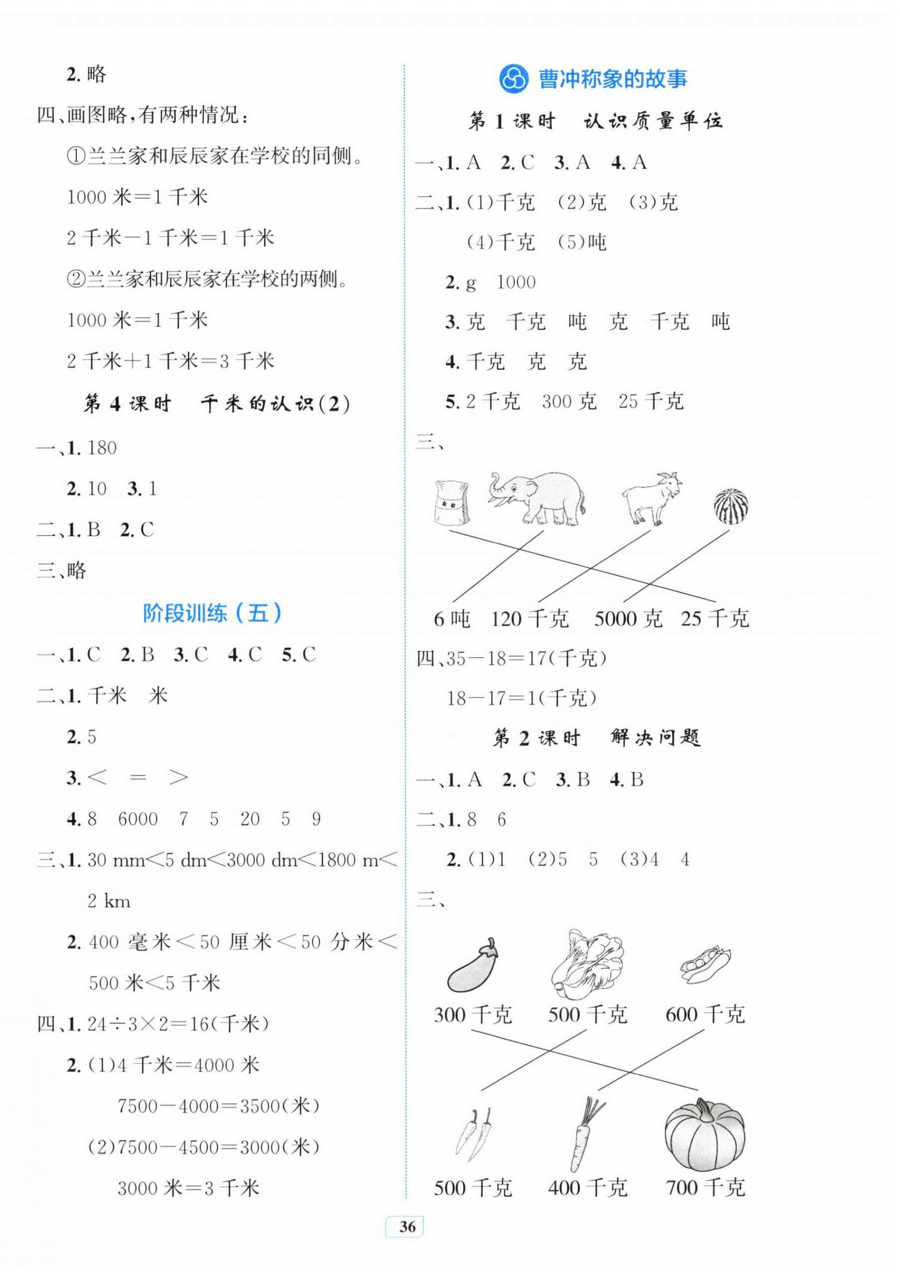 2025年快乐练练吧同步练习三年级数学上册人教版青海专版 第4页