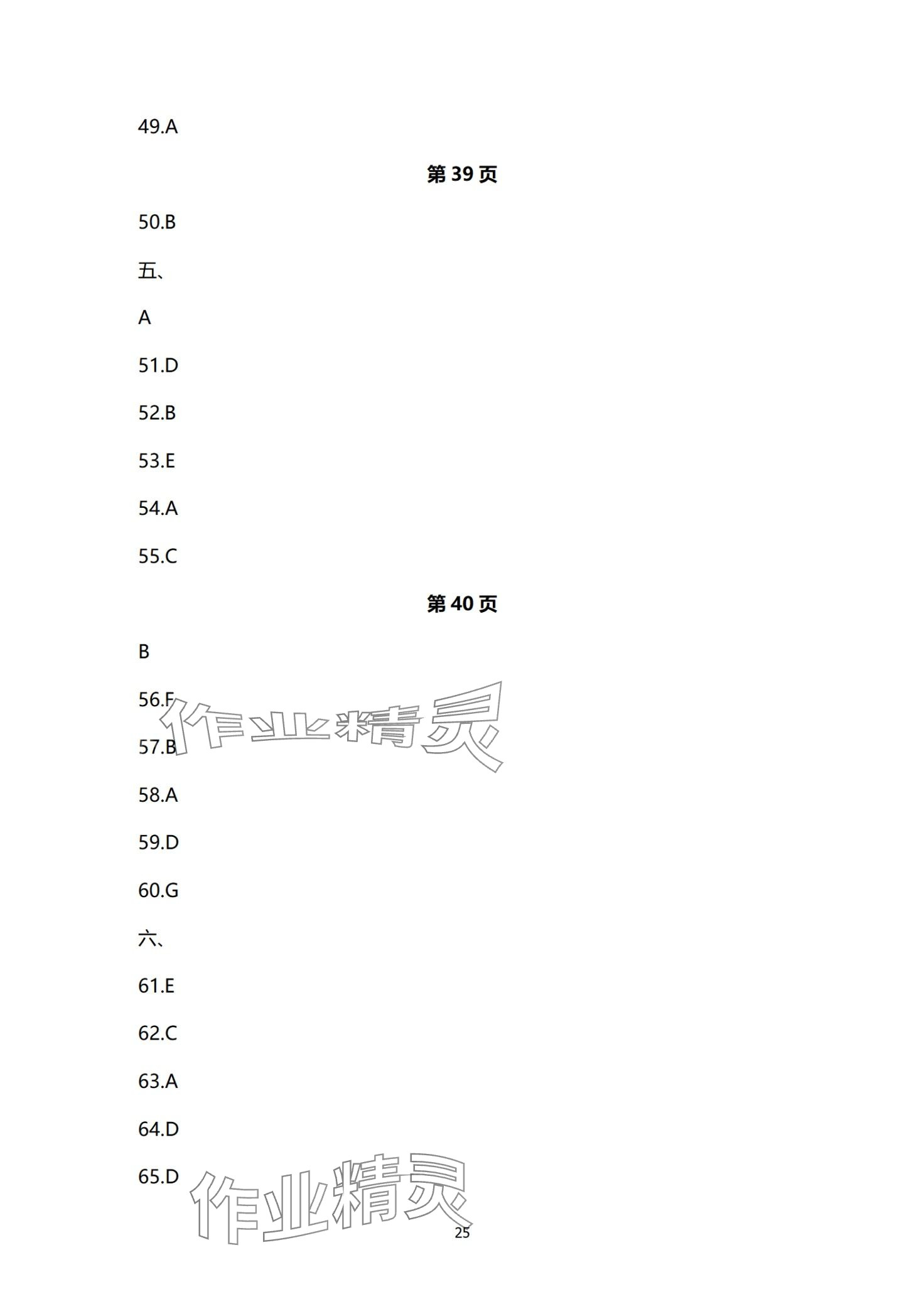 2024年東博文化課時作業(yè)本中職英語 第25頁