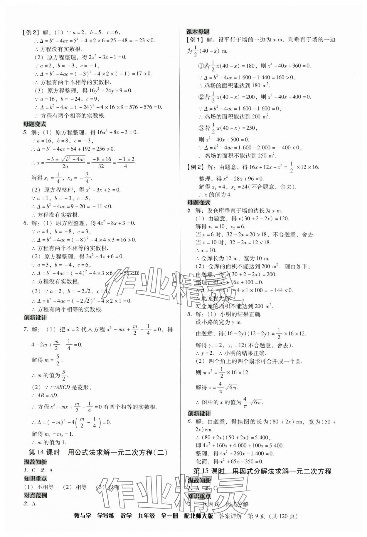 2024年教與學學導練九年級數學全一冊北師大版 參考答案第9頁