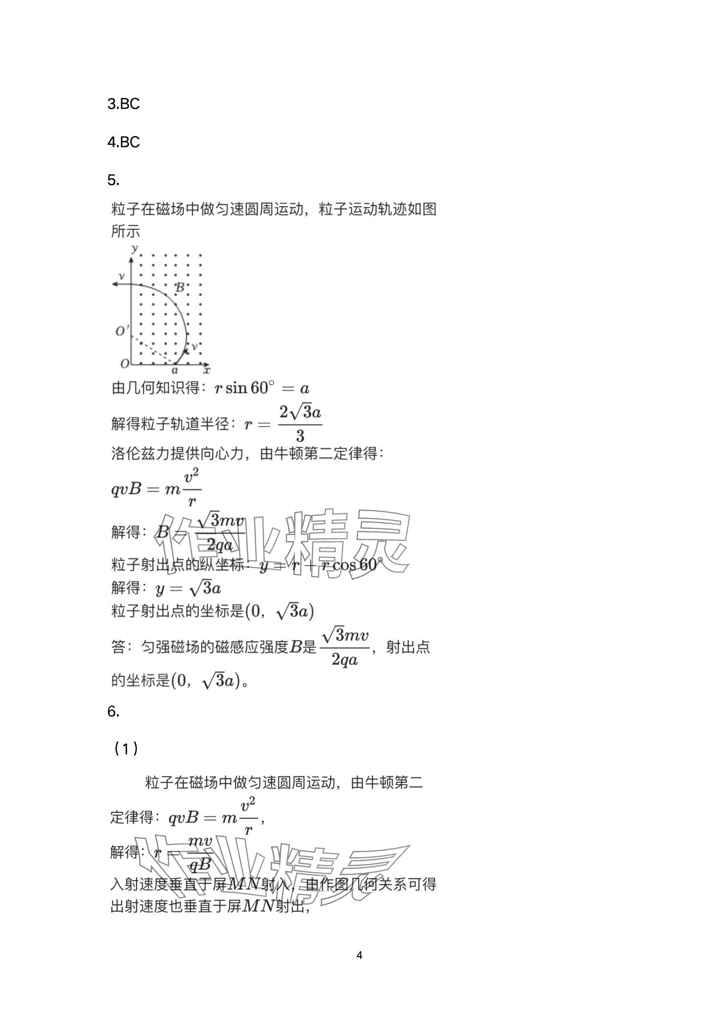 2024年教材课本高中物理择性必修第二册鲁科版 第4页