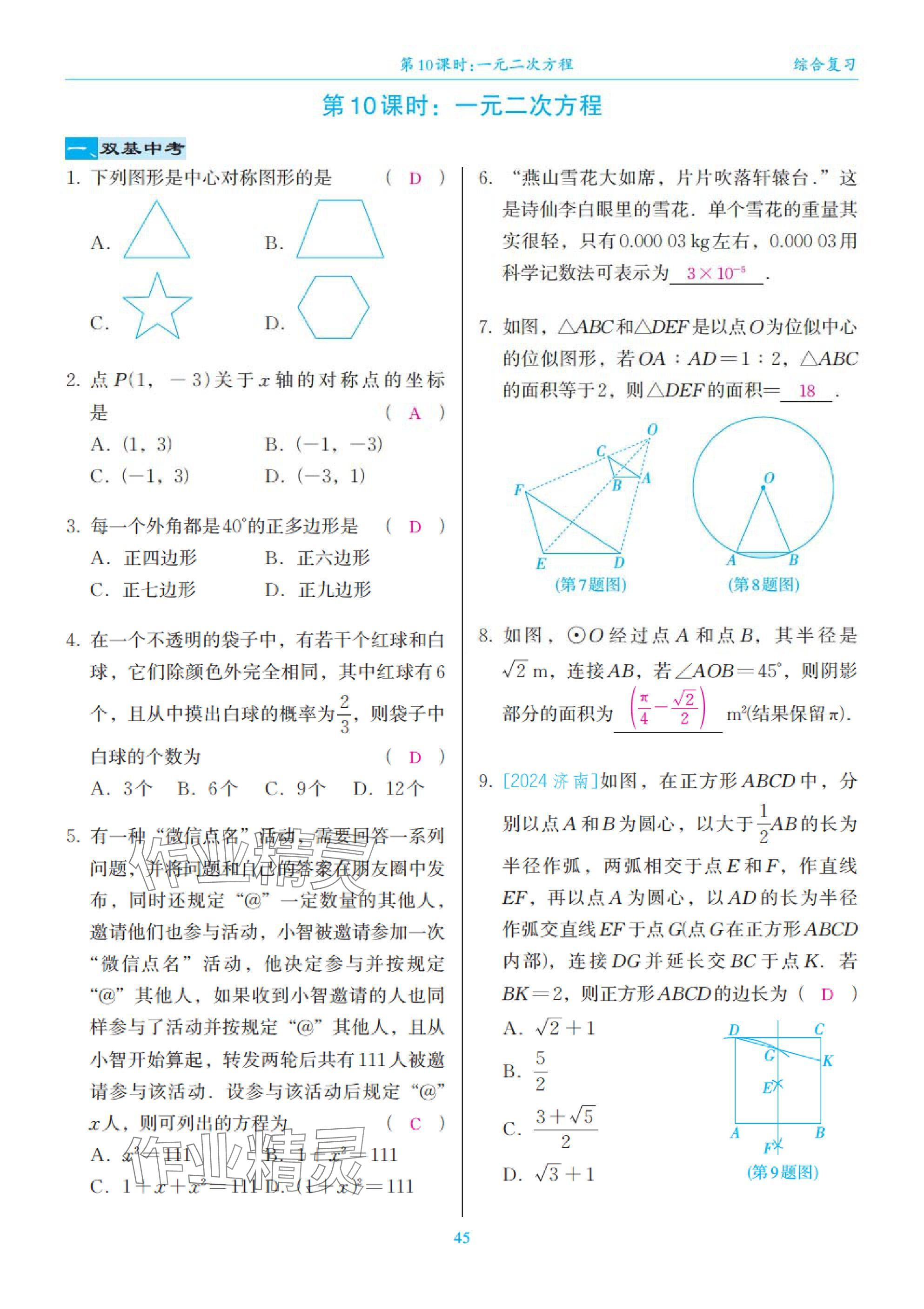 2025年綜合復習與測試黃山書社數(shù)學 第45頁