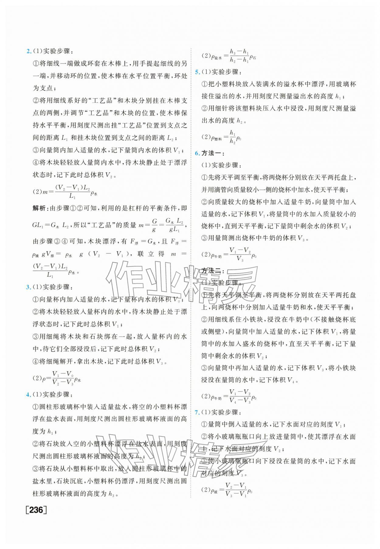 2026年一飞冲天中考专项物理&nbsp;第12页