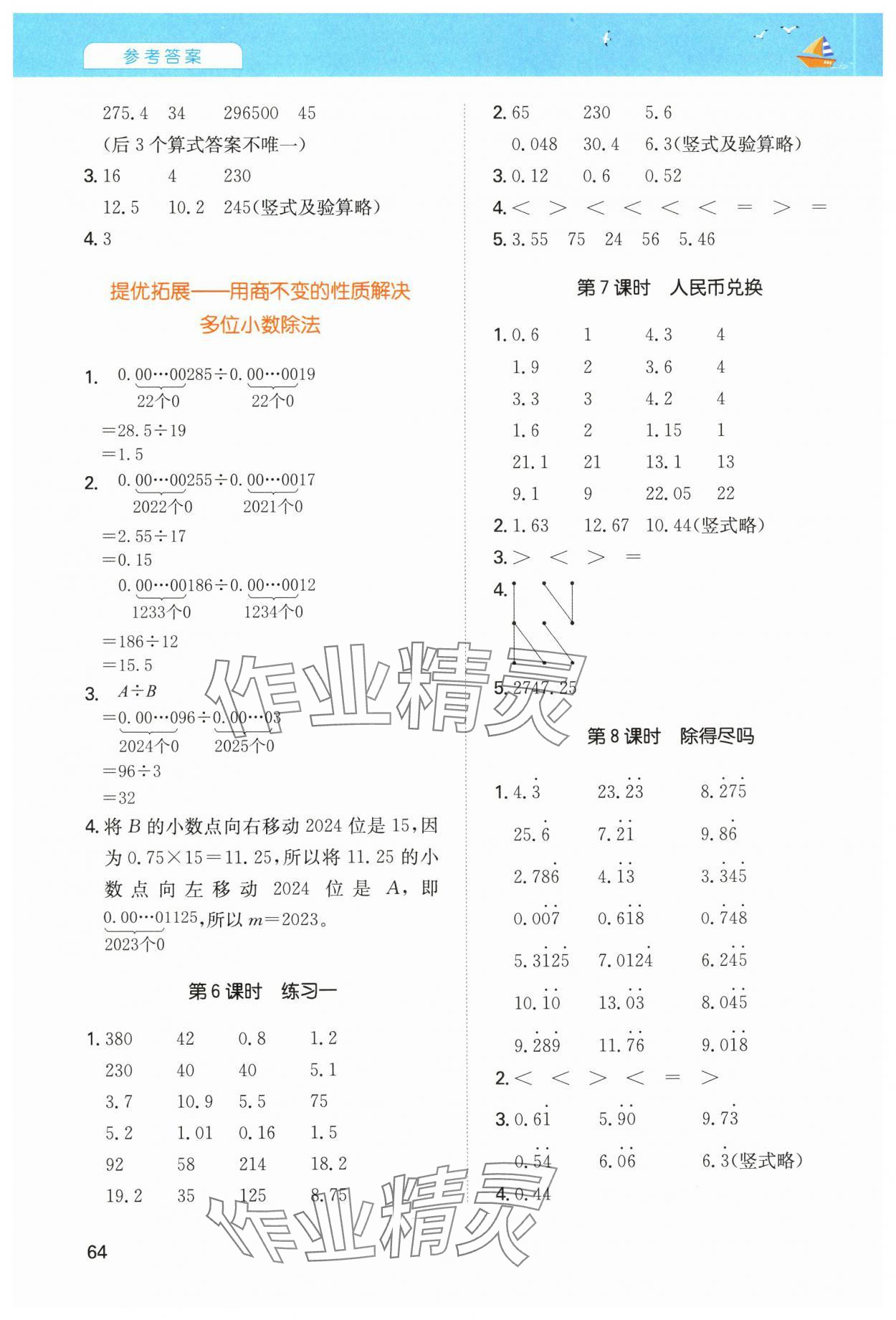 2024年一本計算能力訓練100分五年級數學上冊北師大版 第2頁