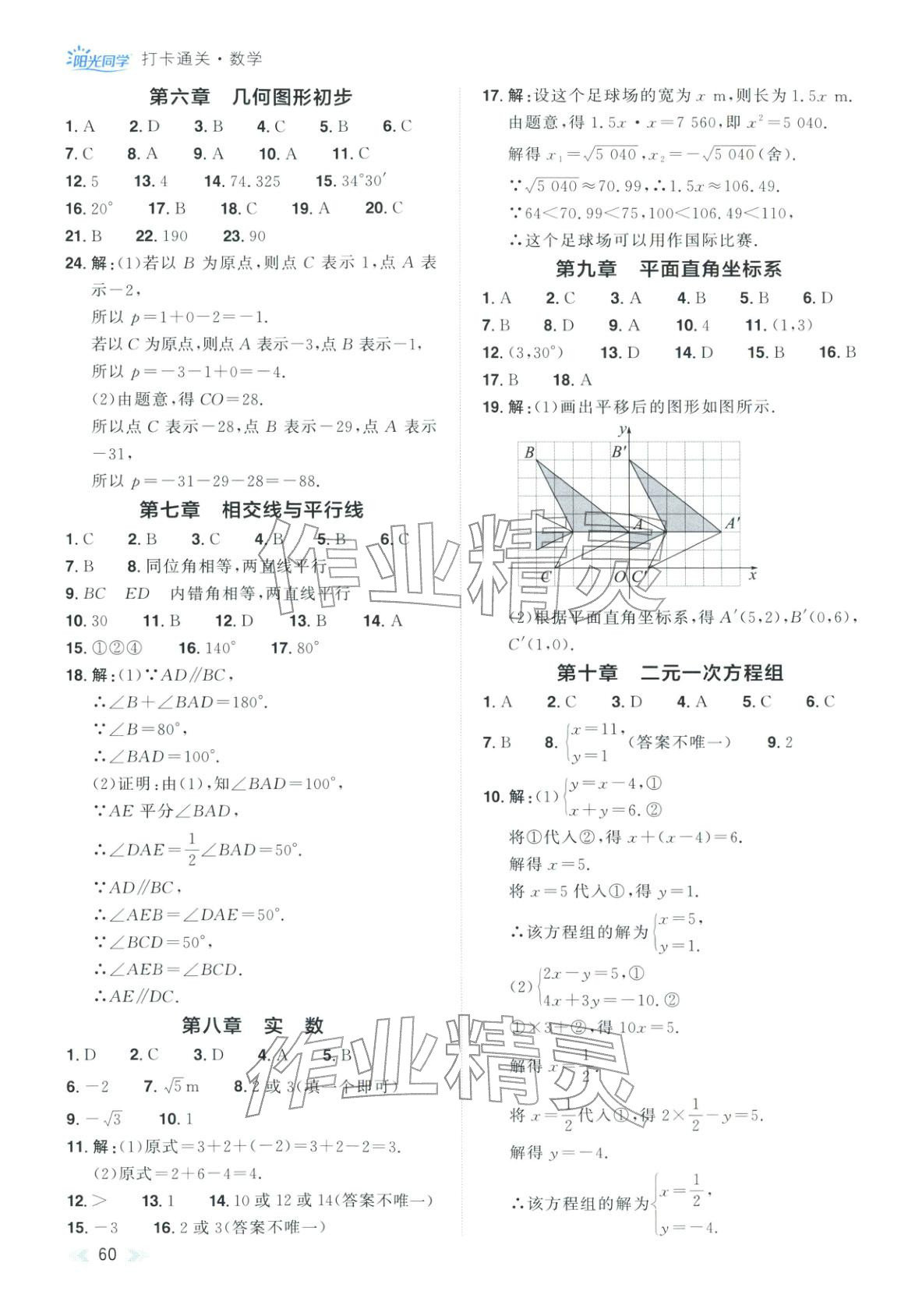 2025年知识大通关九年级数学全一册人教版&nbsp;第2页