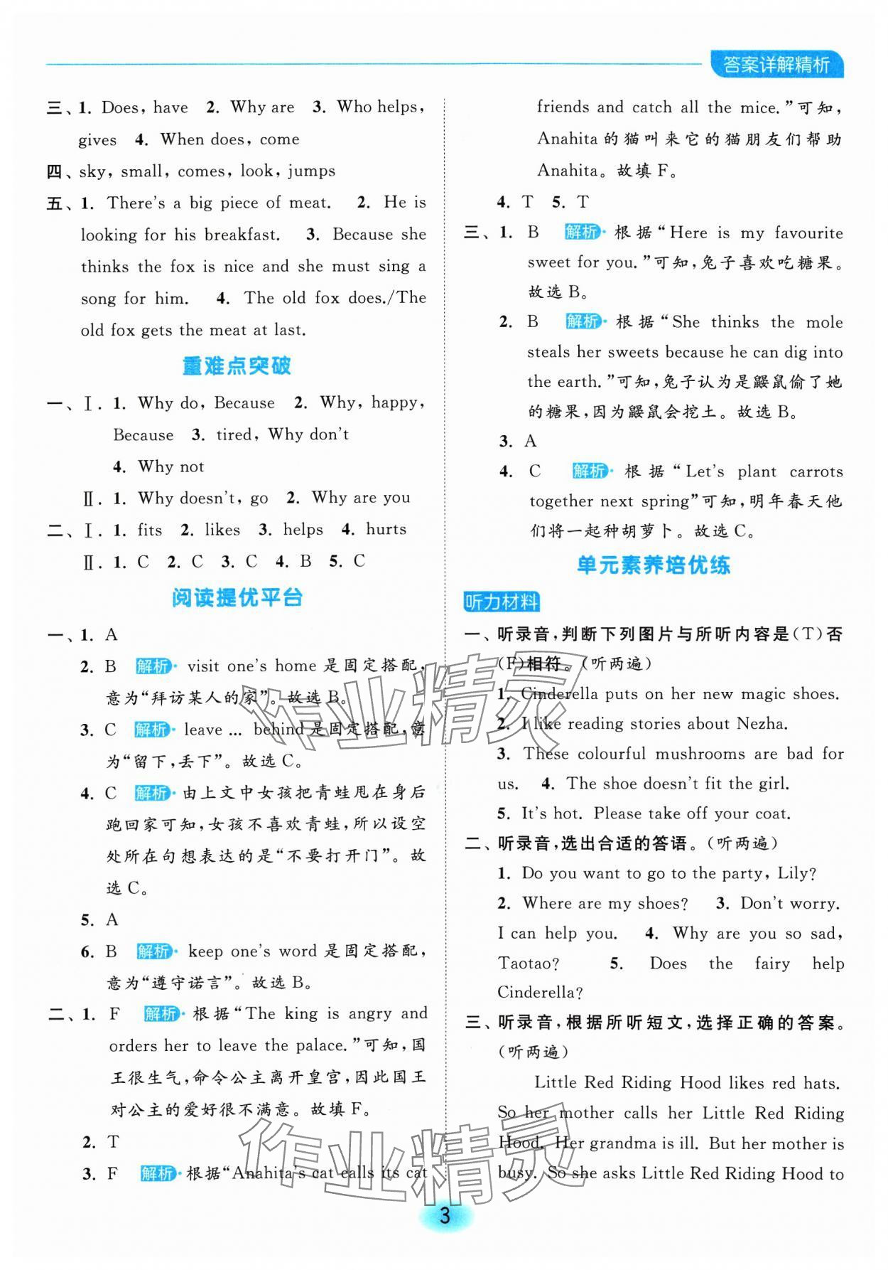 2024年亮點給力全優(yōu)練霸五年級英語下冊譯林版 參考答案第3頁