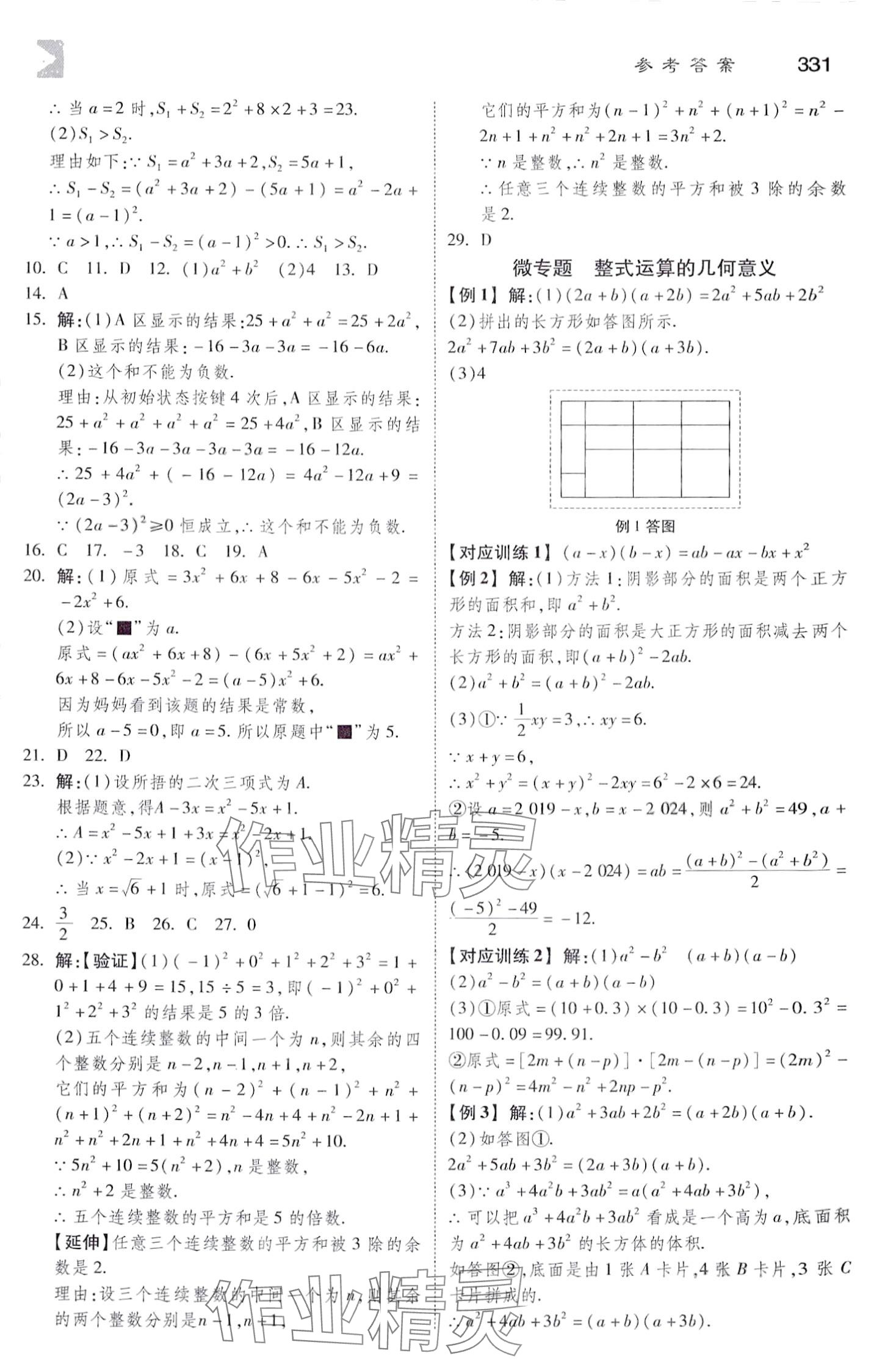 2024年金牌教練贏在燕趙數(shù)學中考河北專版 第3頁