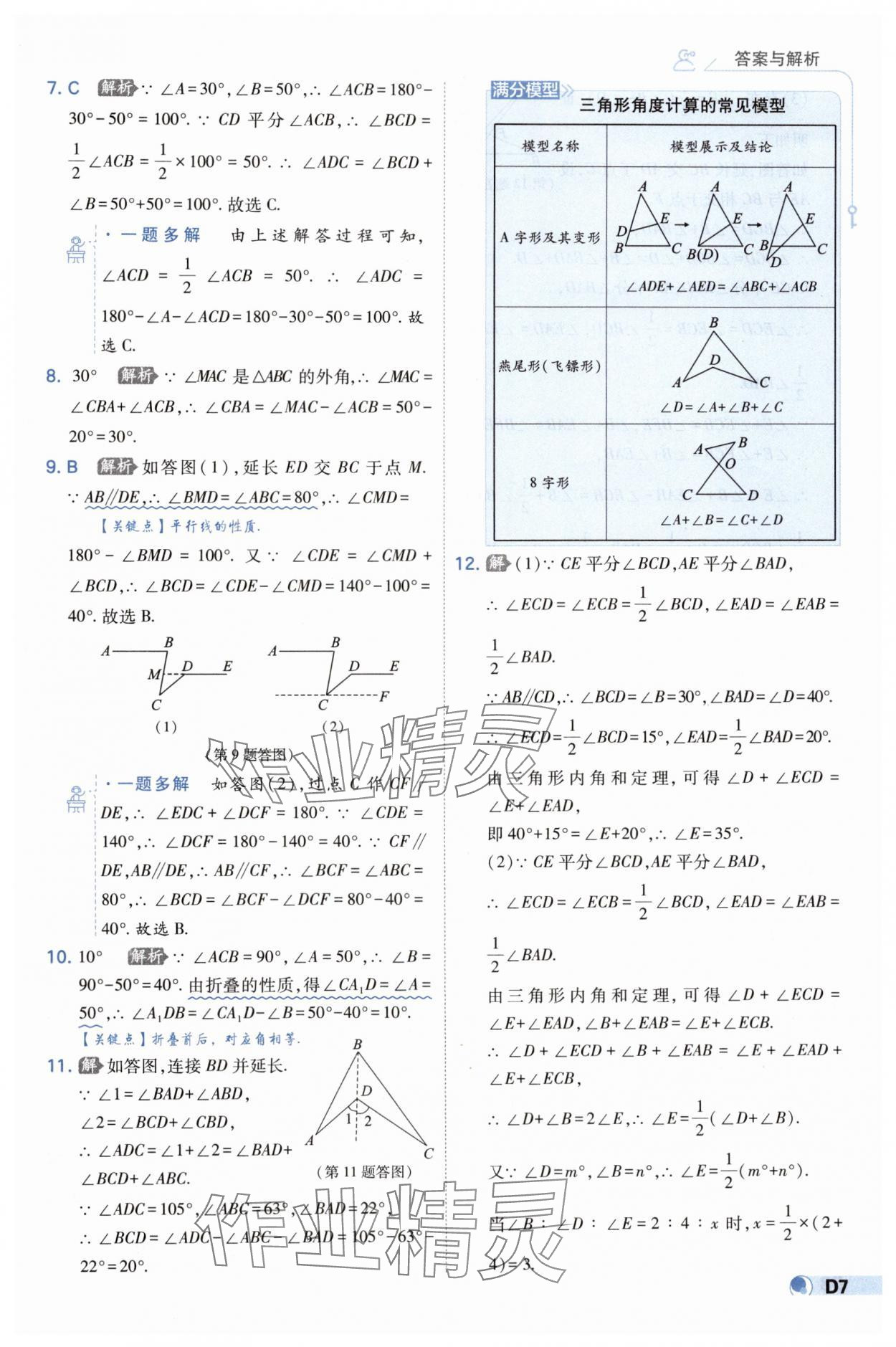 2024年少年班八年級數(shù)學(xué)上冊人教版 第7頁