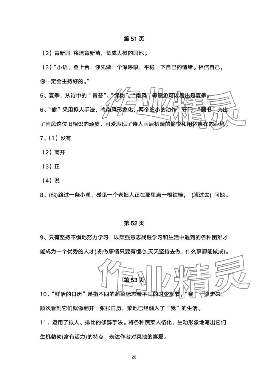 2024年快樂假期寒假小小練七年級(jí)合訂本&nbsp;第20頁