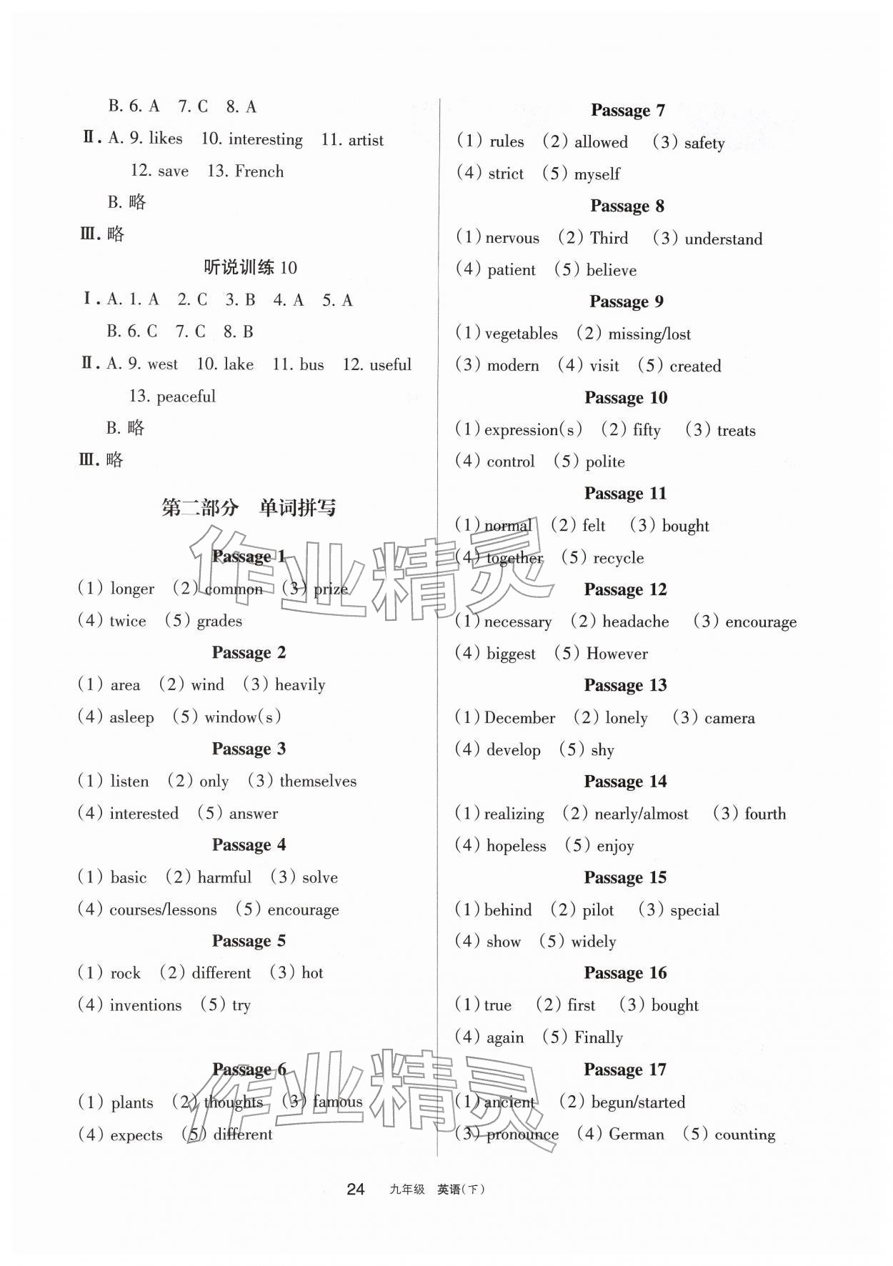 2026年学习之友九年级英语下册人教版&nbsp;参考答案第2页