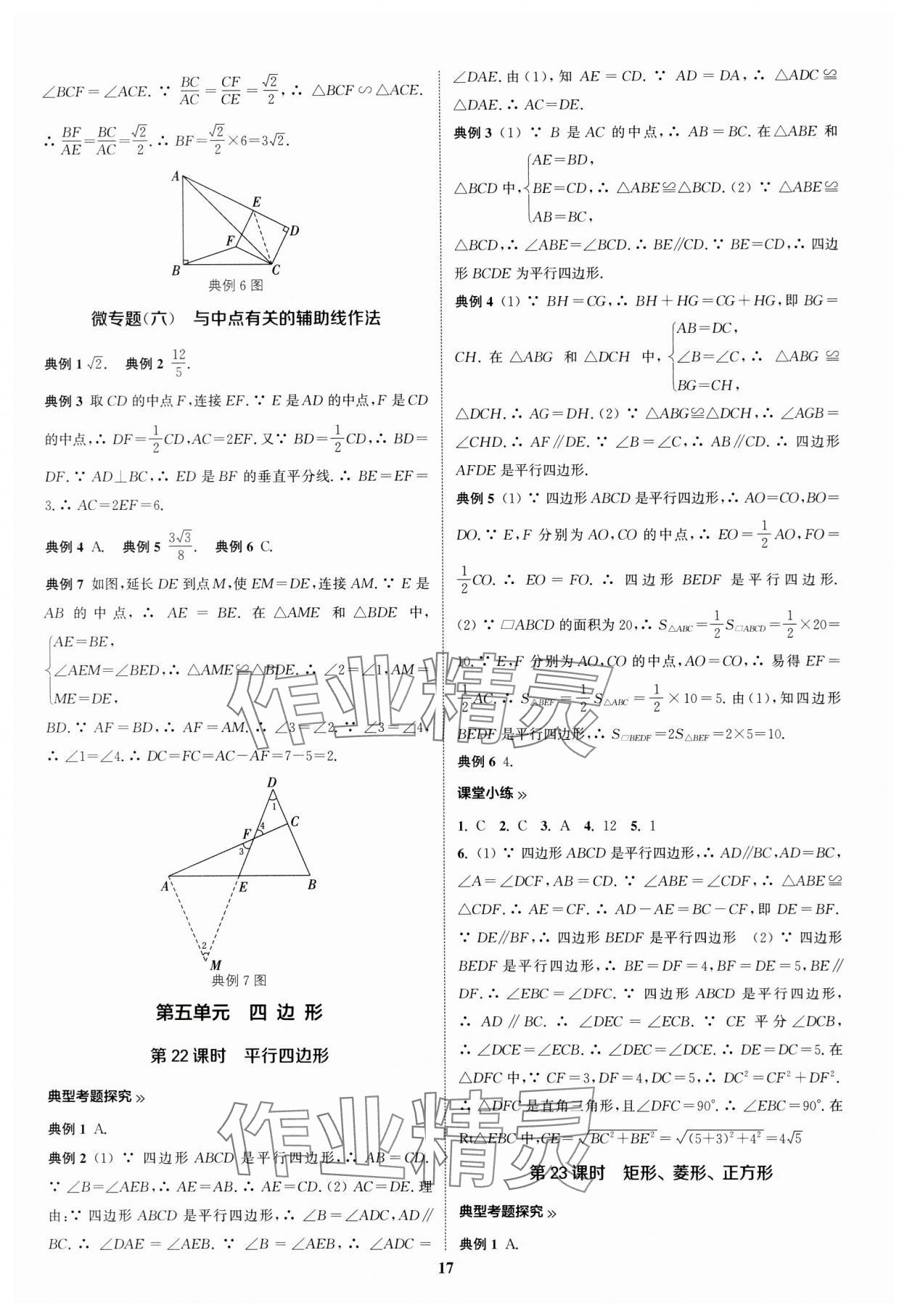 2024年通城學典通城1典中考復習方略數(shù)學南通專用 第17頁