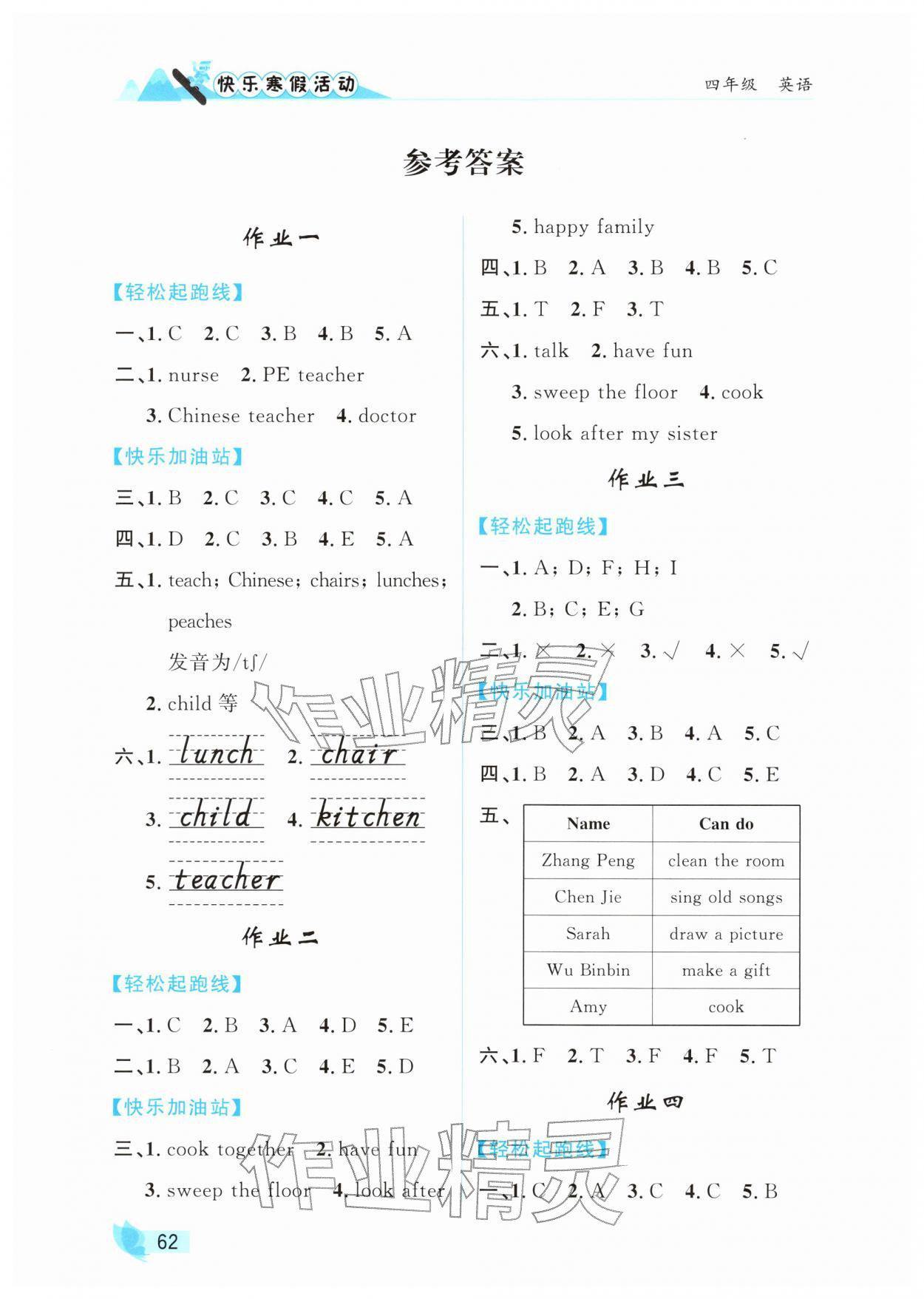 2026年快樂(lè)寒假活動(dòng)四年級(jí)英語(yǔ)&nbsp;第2頁(yè)