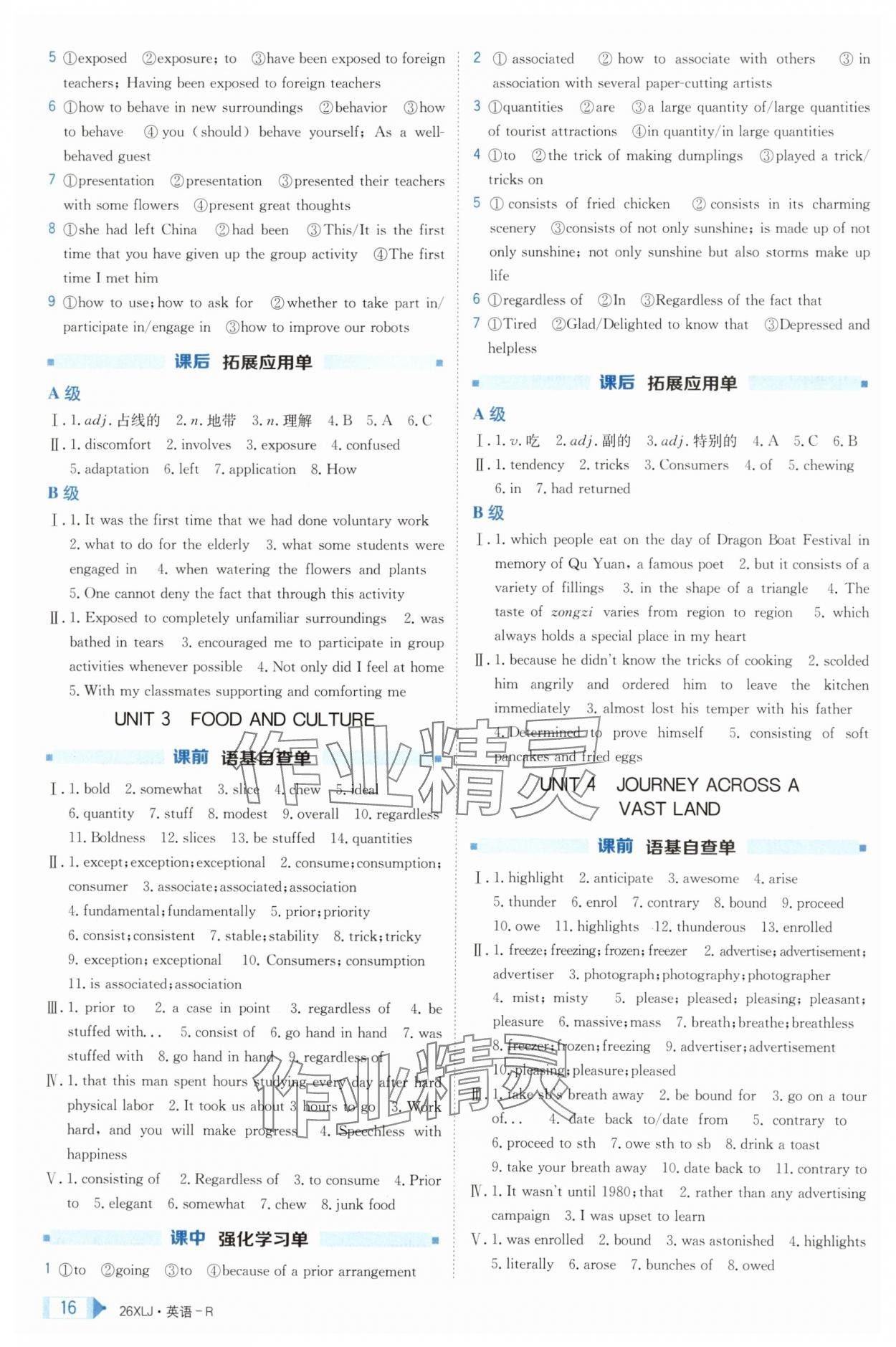 2025年新亮劍高考總復習英語 第16頁