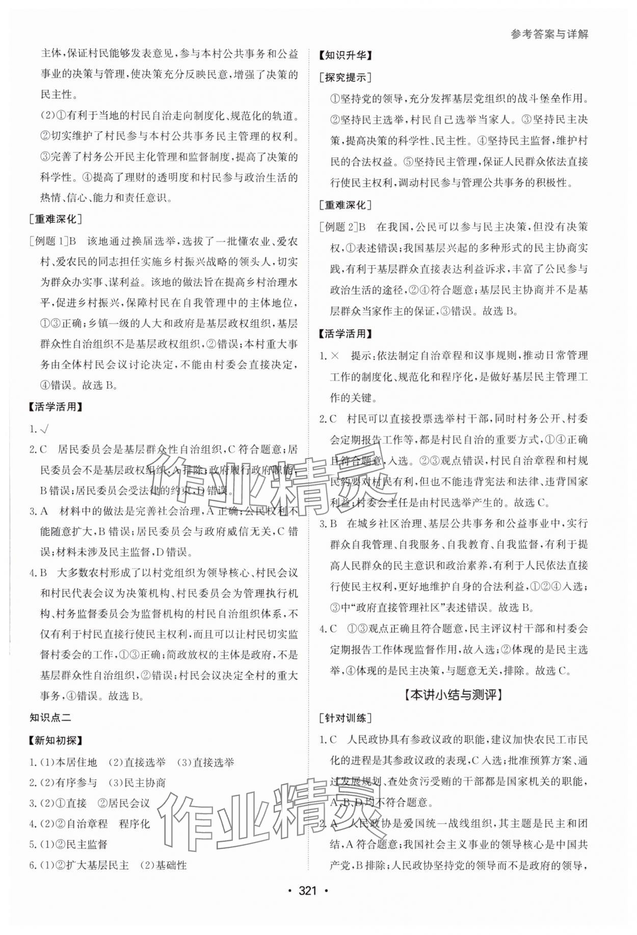 2024年系統(tǒng)集成新課程同步導學練測高中道德與法治必修3人教版 參考答案第15頁