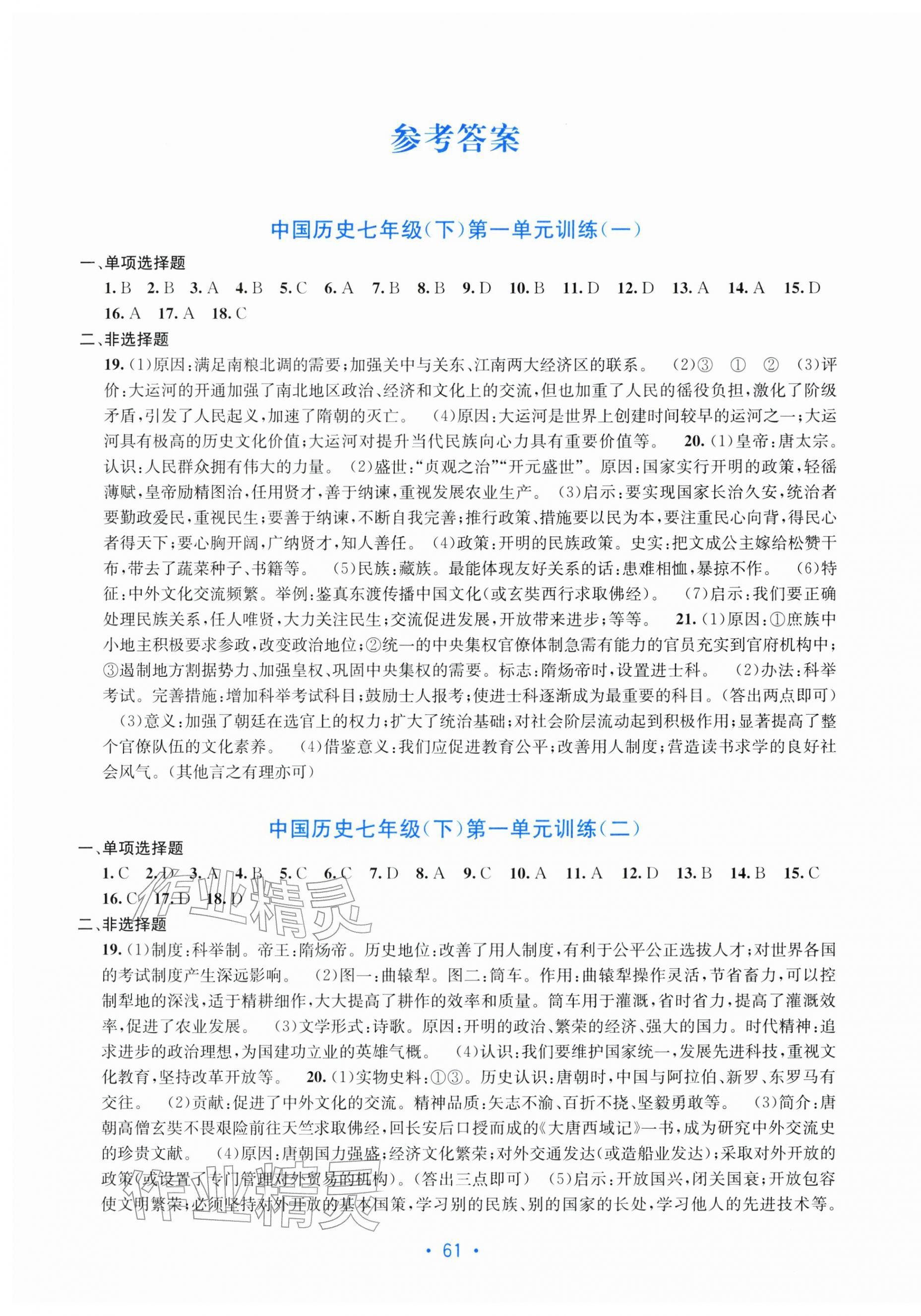 2026年全程检测单元测试卷七年级历史下册人教版&nbsp;第1页