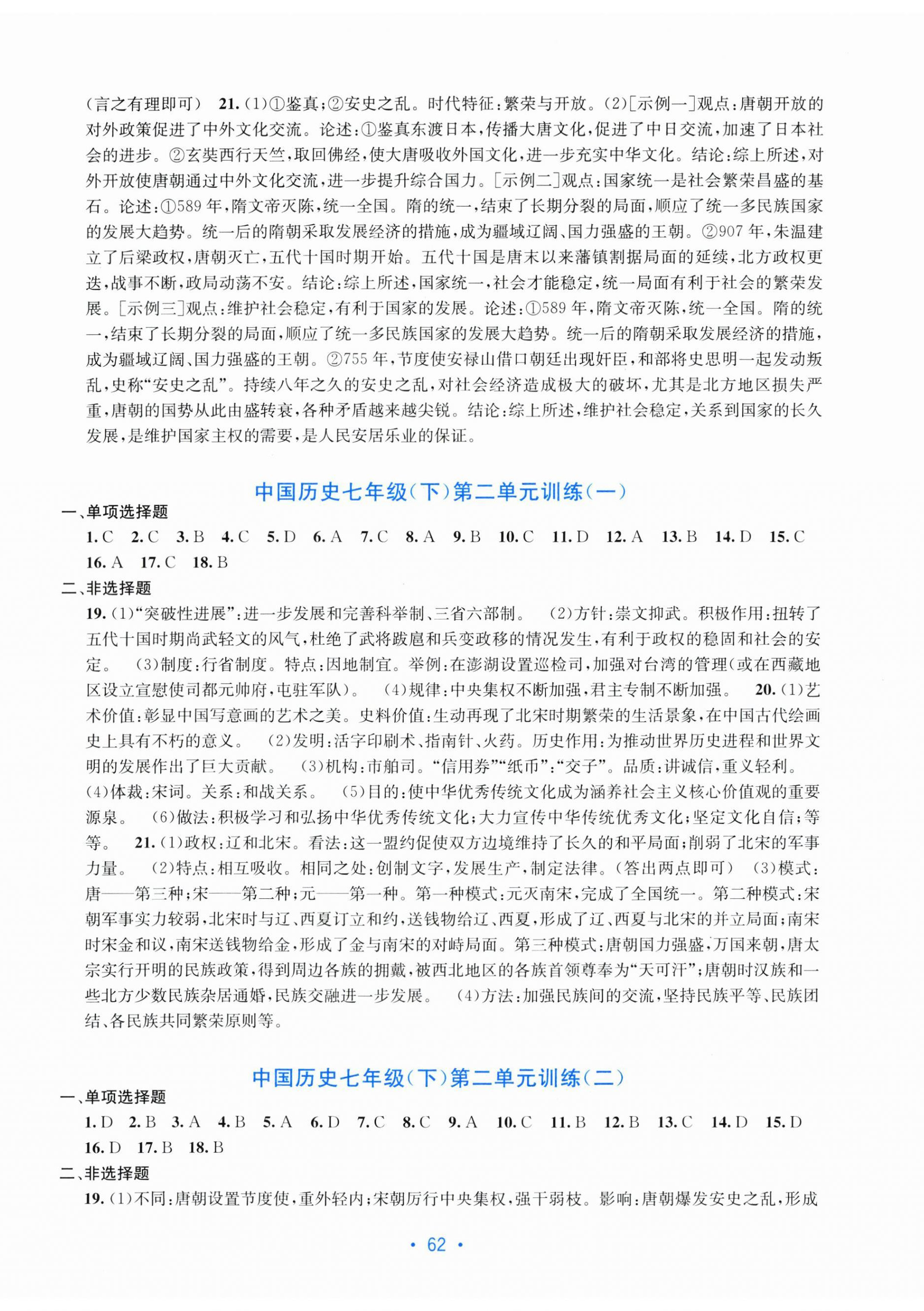 2026年全程检测单元测试卷七年级历史下册人教版&nbsp;第2页