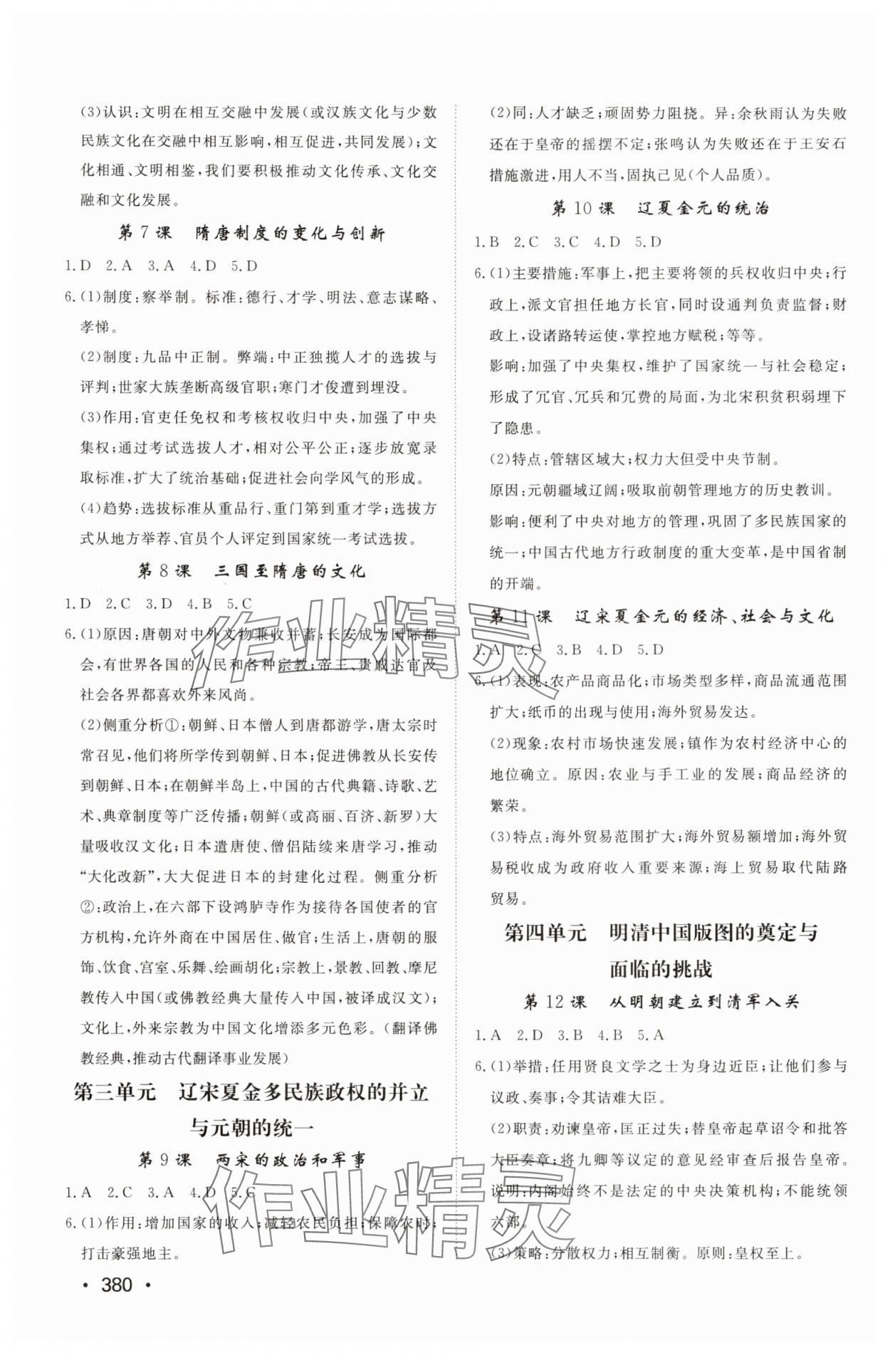 2025年同步练习册山东教育出版社高中历史必修上册人教版 参考答案第2页