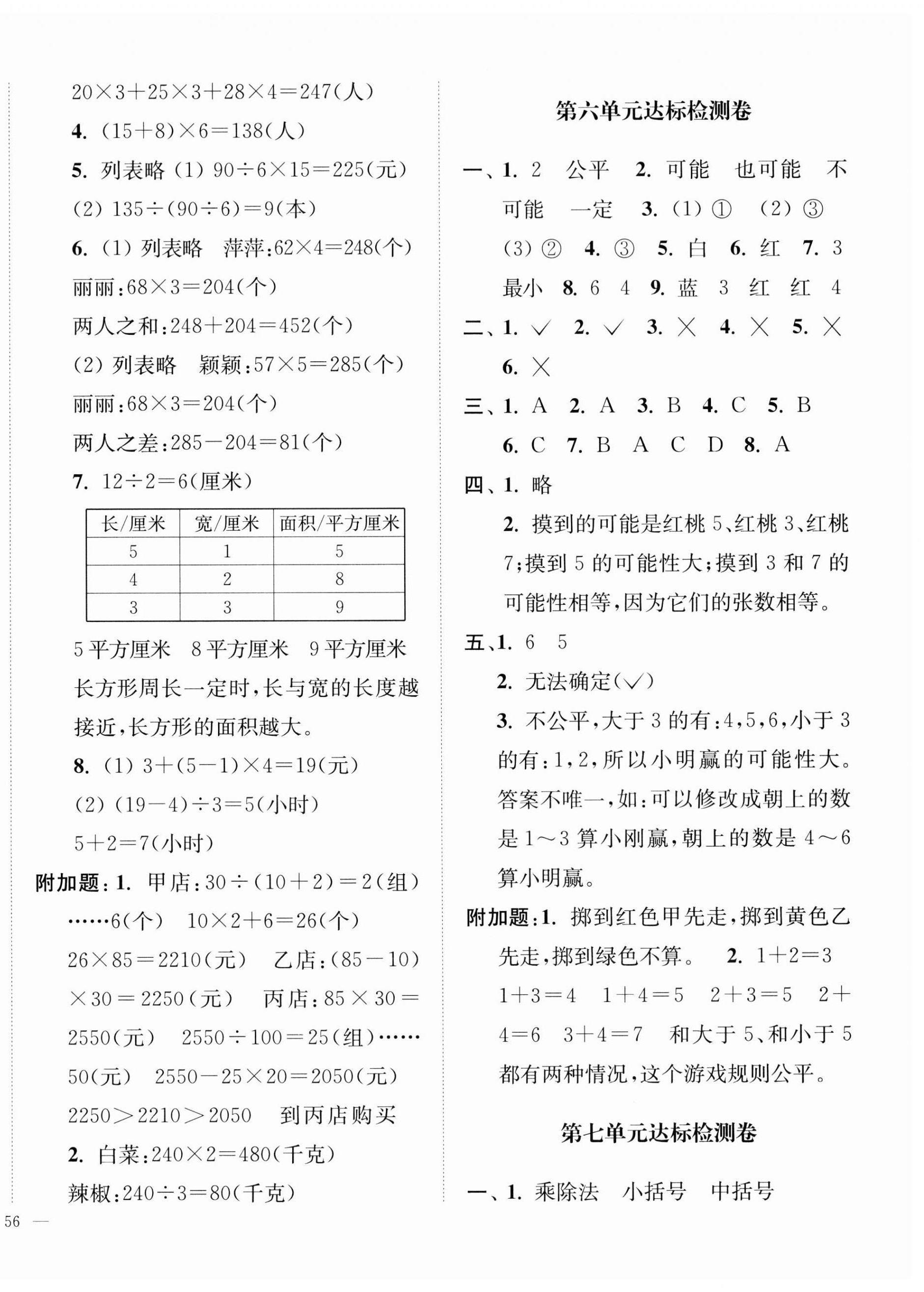 2023年江蘇好卷四年級數學上冊蘇教版 第4頁