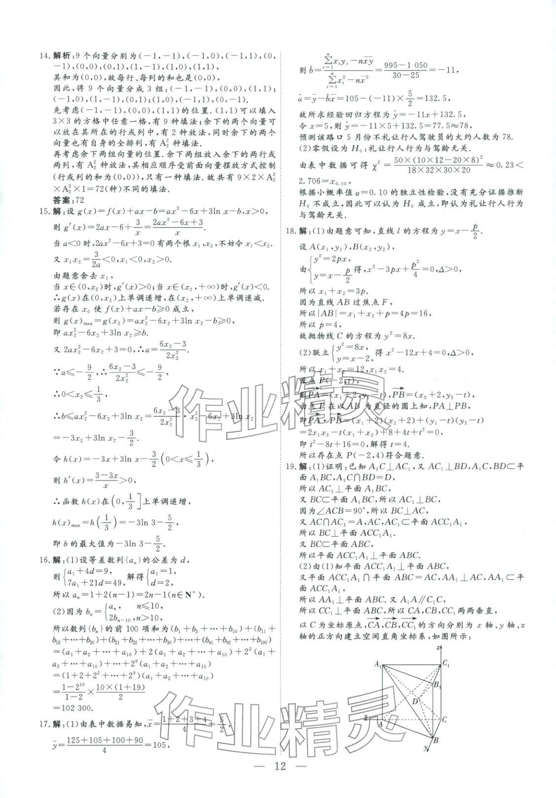 2026年金牌考卷高考仿真模拟16套数学 第12页