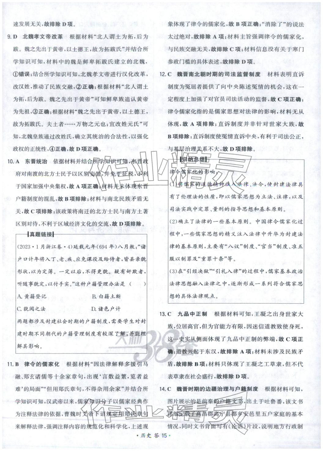 2026年考点测试卷历史 第15页