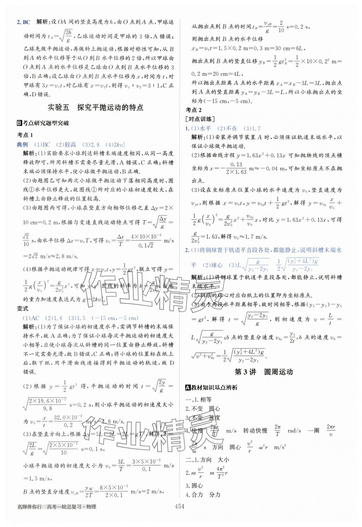 2025年名師伴你行高中同步導學案高中物理一輪總復習 參考答案第20頁