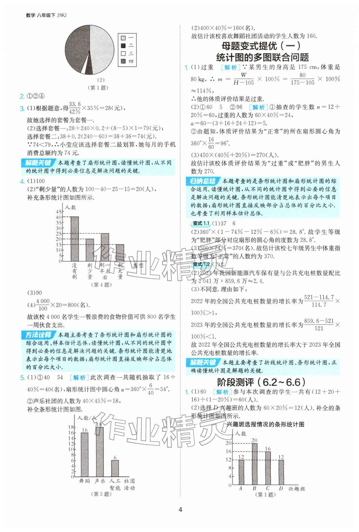 2026年1课3练八年级数学下册苏科版&nbsp;第4页