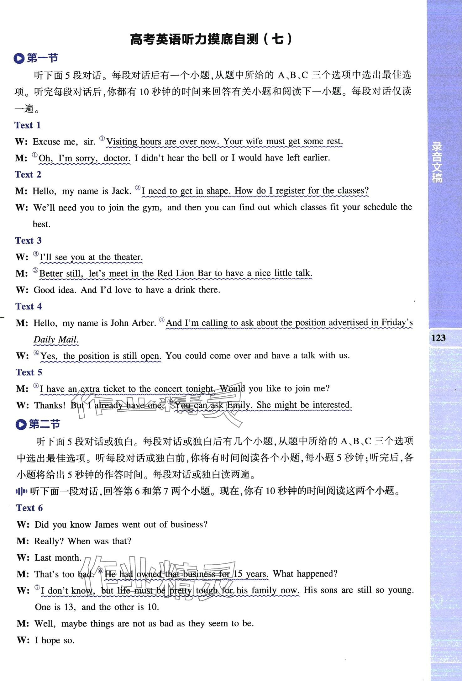 2024年53English英語聽力突破高中通用版&nbsp;第17頁