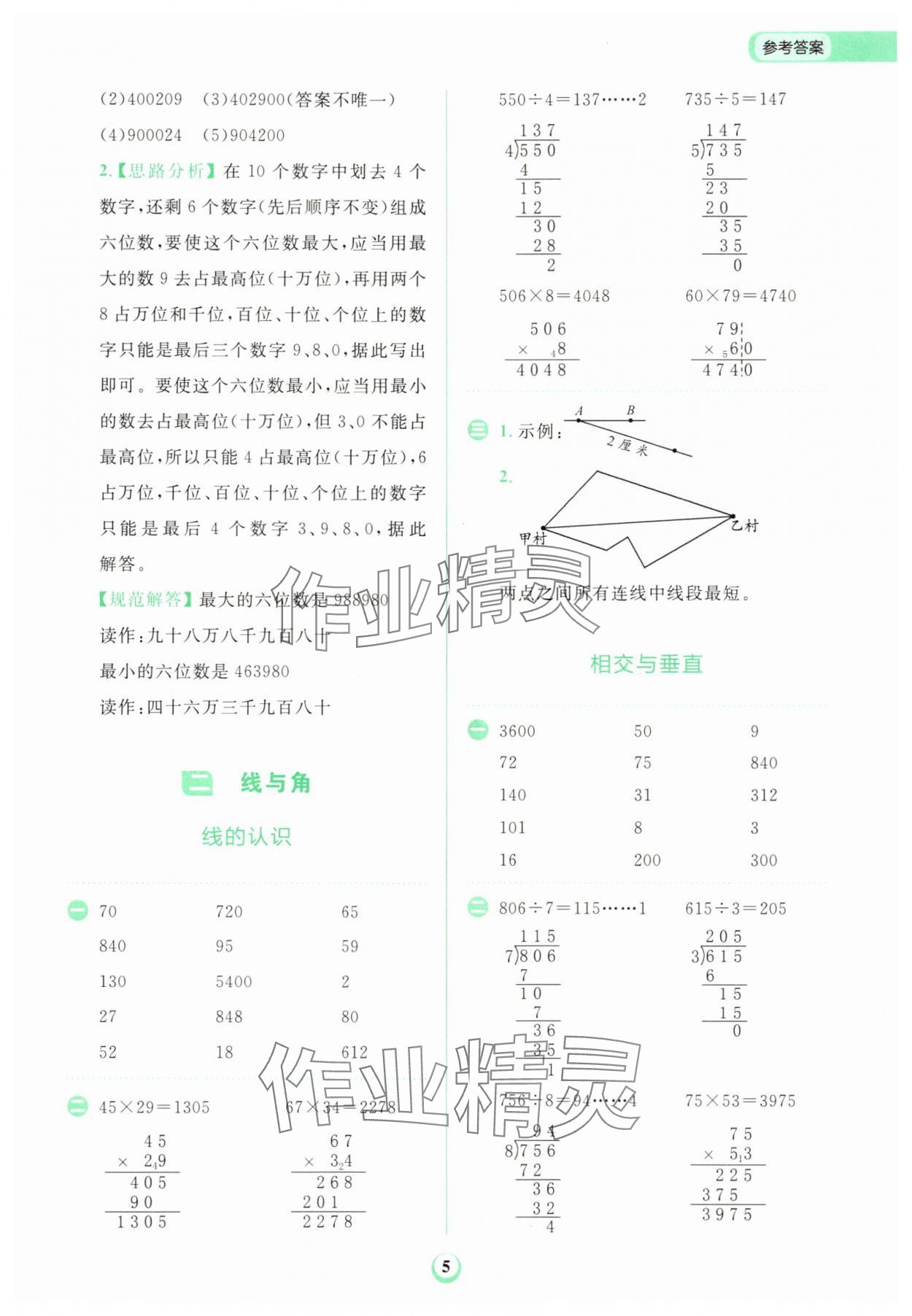 2025年金牛耳計(jì)算天天練四年級(jí)數(shù)學(xué)上冊(cè)北師大版 第5頁(yè)