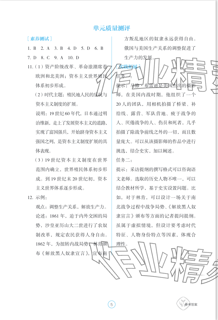 2024年學(xué)生基礎(chǔ)性作業(yè)九年級(jí)歷史下冊(cè)人教版 參考答案第5頁(yè)