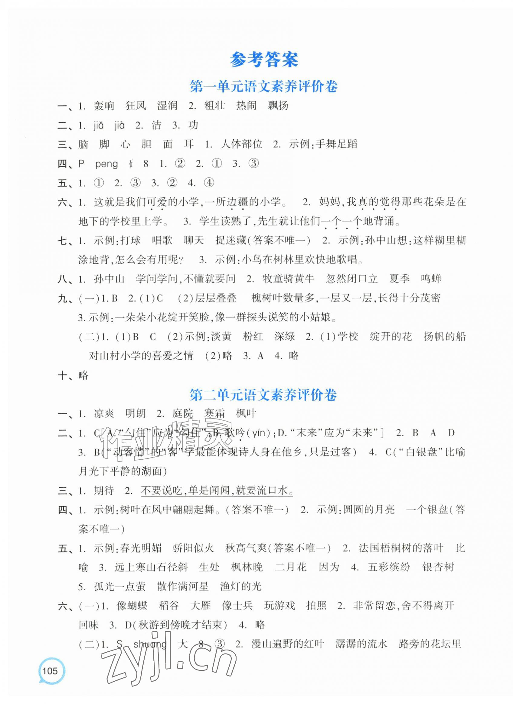 2026年单元加期末特训三年级语文上册人教版&nbsp;参考答案第1页