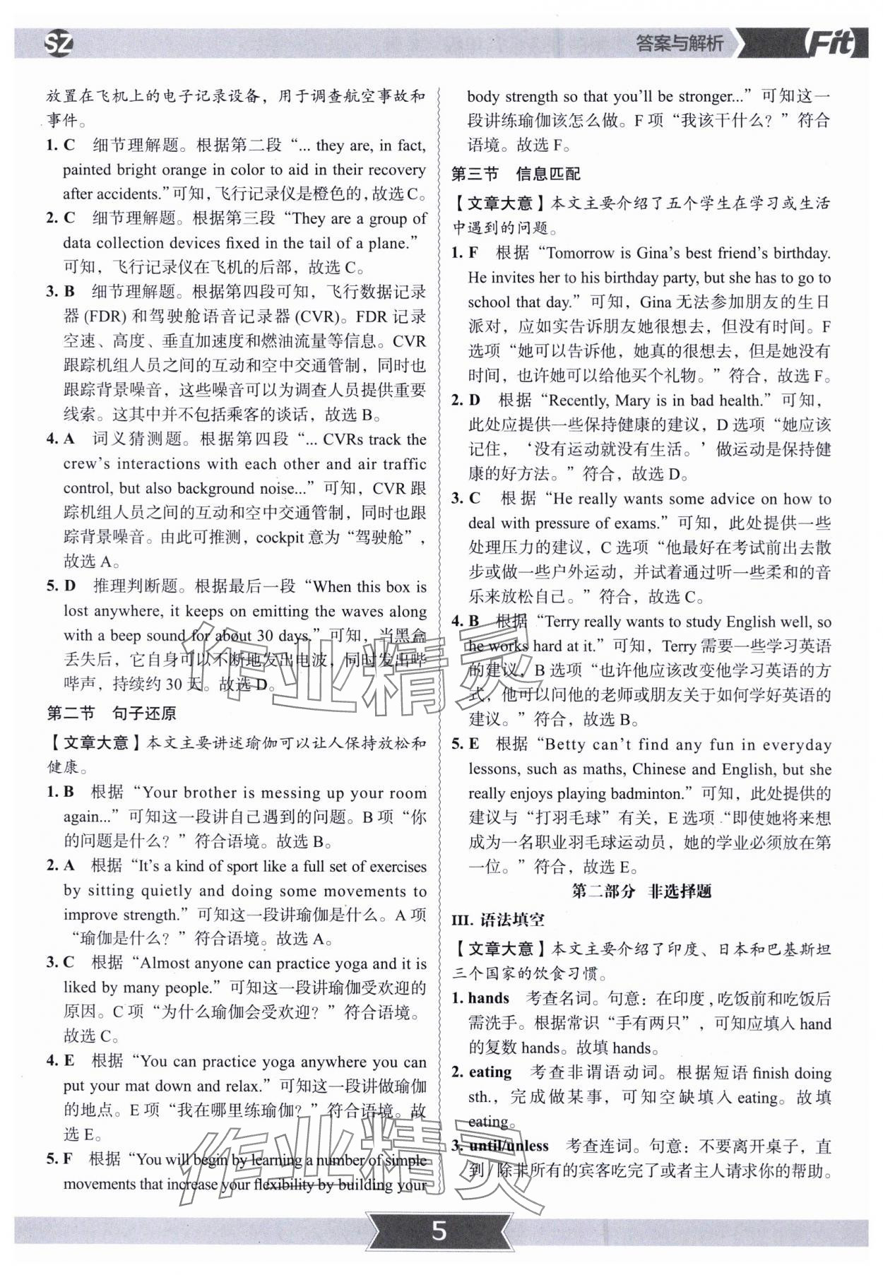 2023年沸騰英語3合1限時訓(xùn)練八年級深圳專版A版 參考答案第4頁