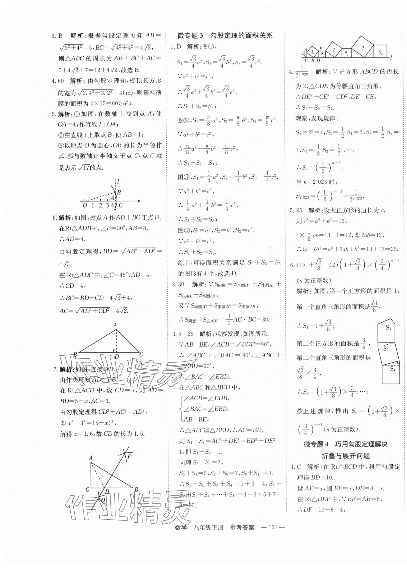 2024年自能导学八年级数学下册人教版 第7页