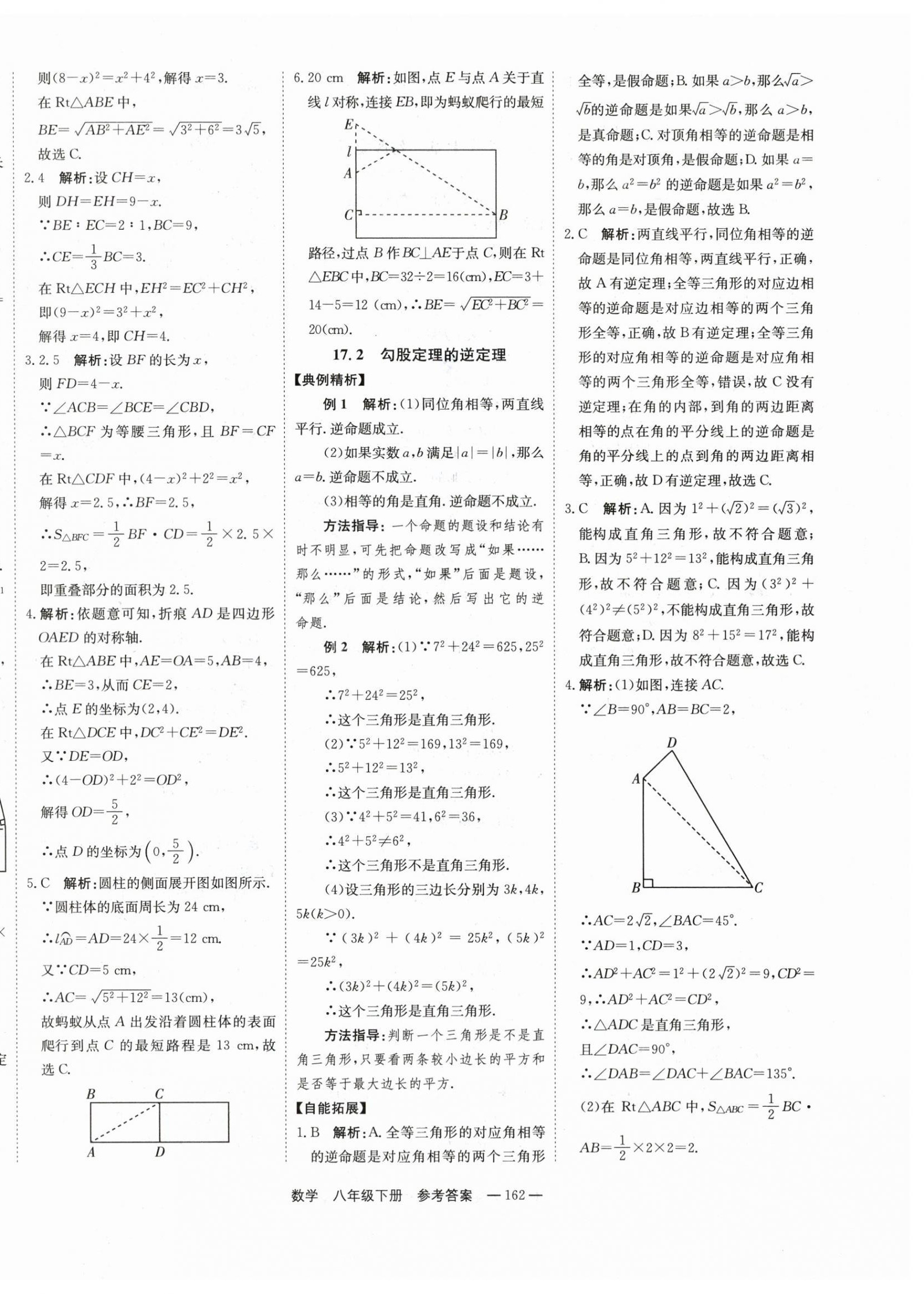 2024年自能导学八年级数学下册人教版 第8页