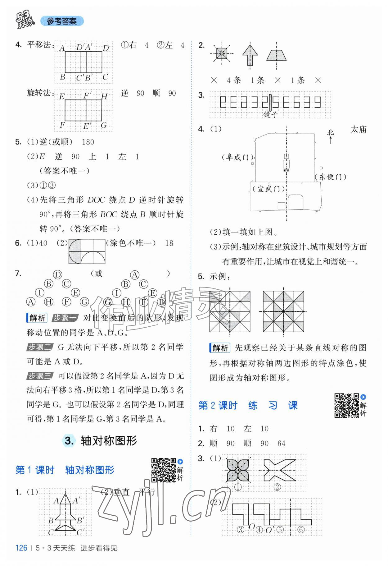 2026年53天天练五年级数学上册苏教版&nbsp;第2页