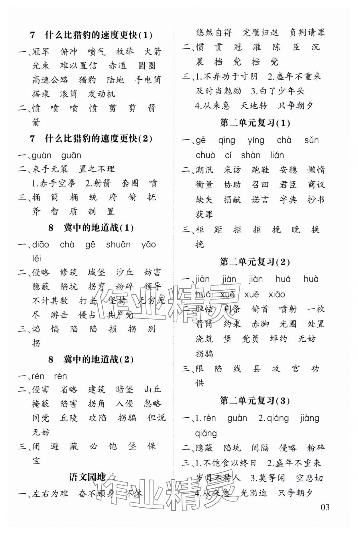 2023年經(jīng)綸學(xué)典默寫小能手五年級(jí)語文上冊(cè)人教版 參考答案第3頁