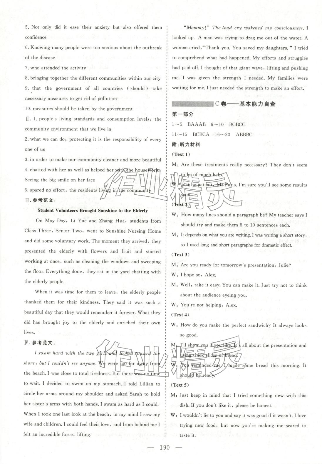 2025年高中同步單元滾動強化卷高中英語選擇性必修第四冊北師大版 參考答案第4頁