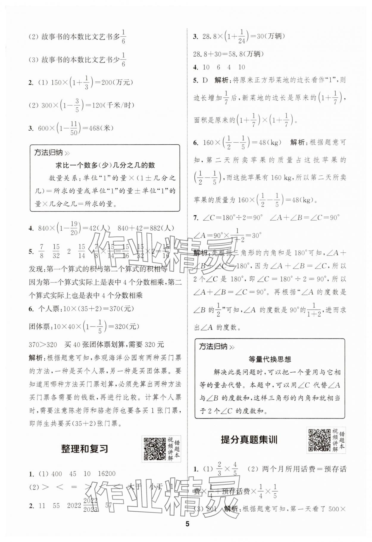 2025年拔尖特训六年级数学上册人教版 第5页