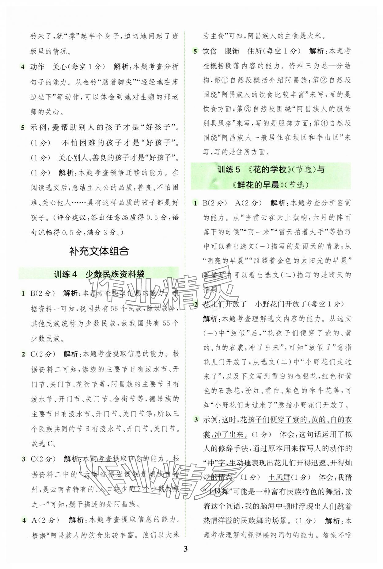 2025年通城学典组合训练三年级语文上册人教版 第3页