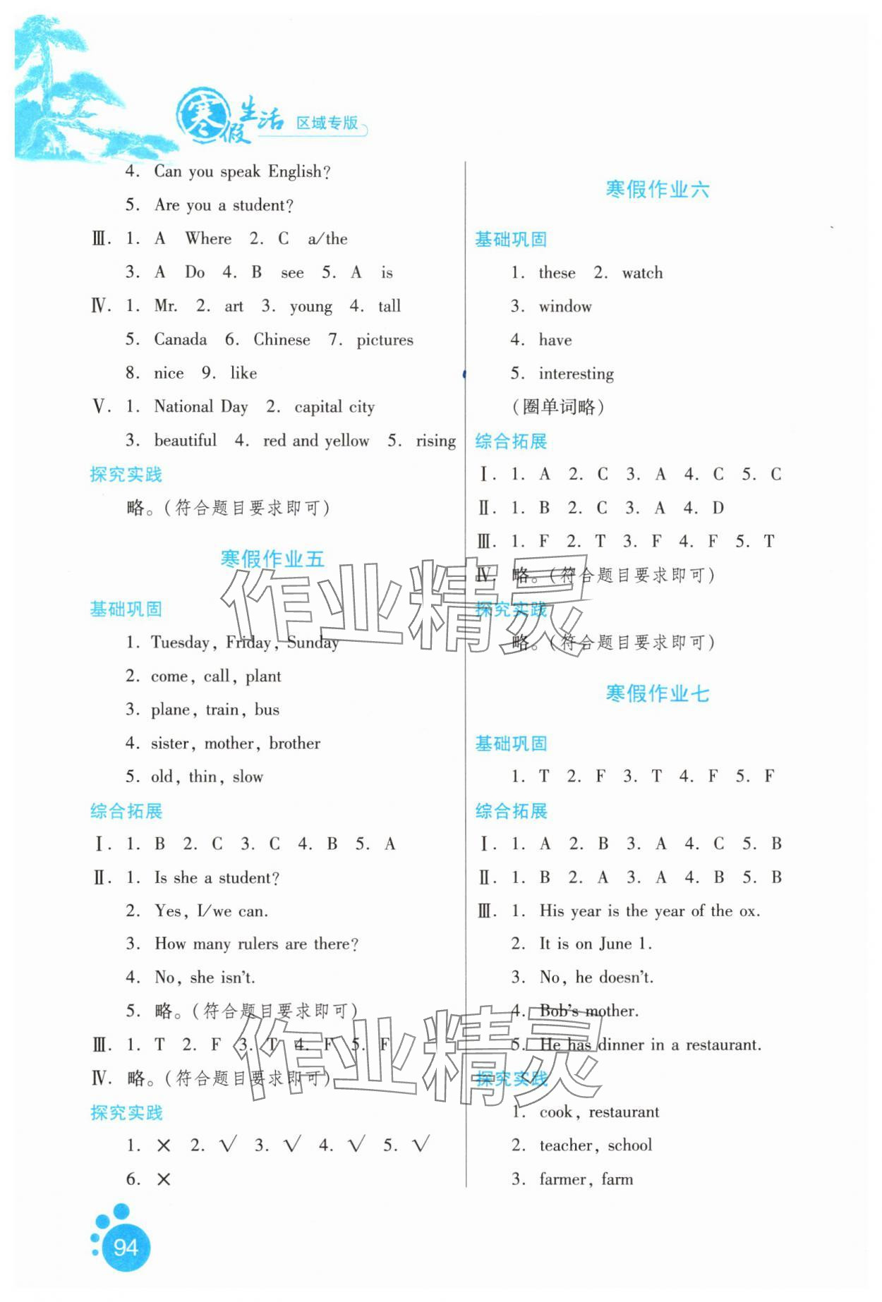 2025年寒假生活河北人民出版社五年級英語 第2頁