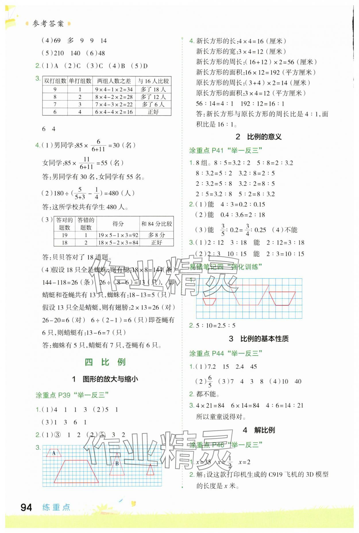 2024年涂重點六年級數(shù)學下冊蘇教版 第4頁