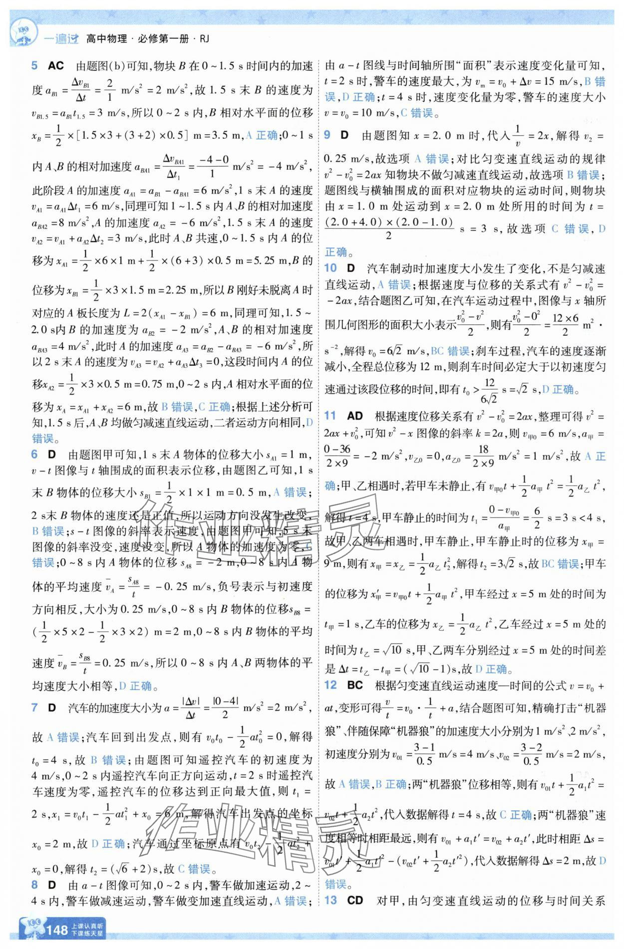 2025年一遍過高中物理必修第一冊人教版 第16頁