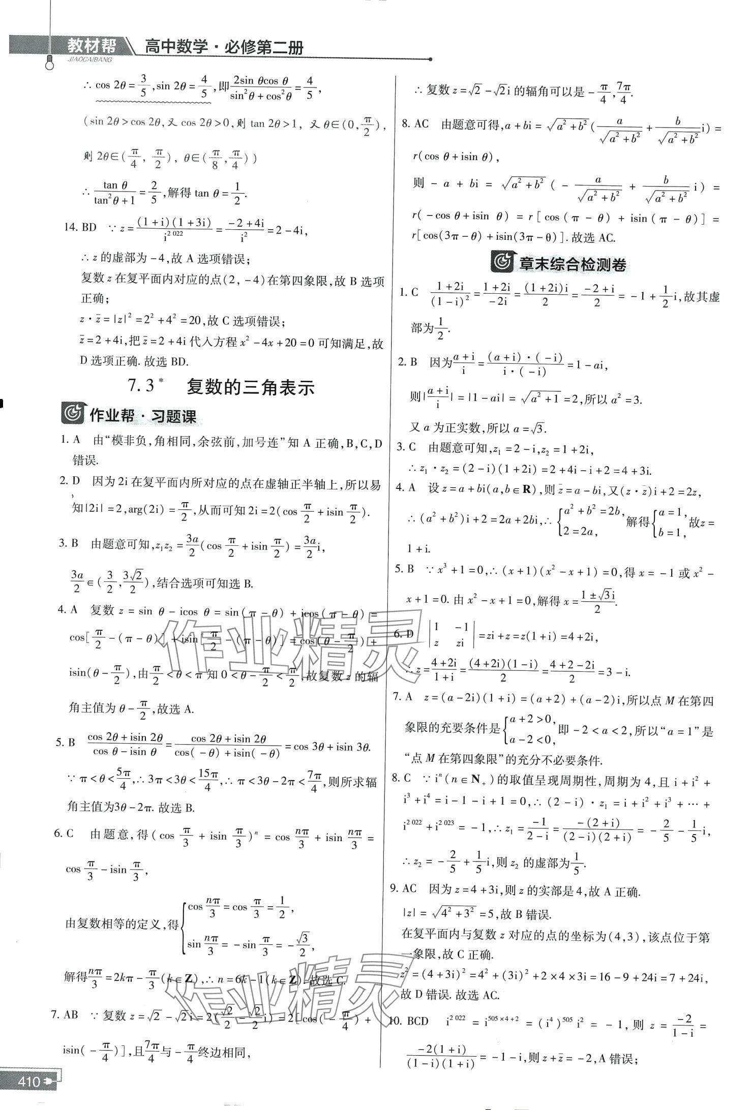 2024年教材幫高中數(shù)學(xué)必修第二冊人教版A 第26頁