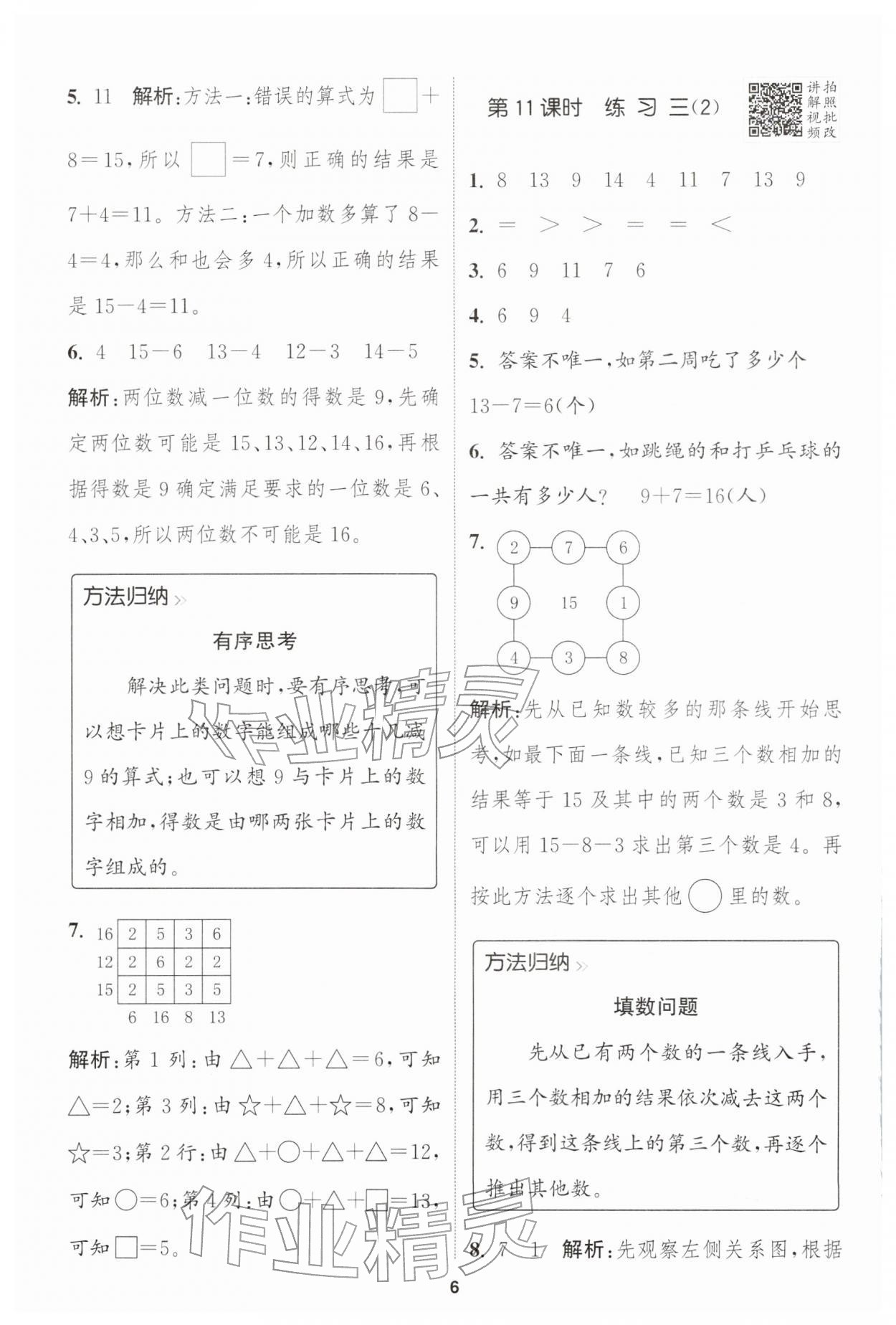 2026年拔尖特训一年级数学下册苏教版江苏专版&nbsp;第6页