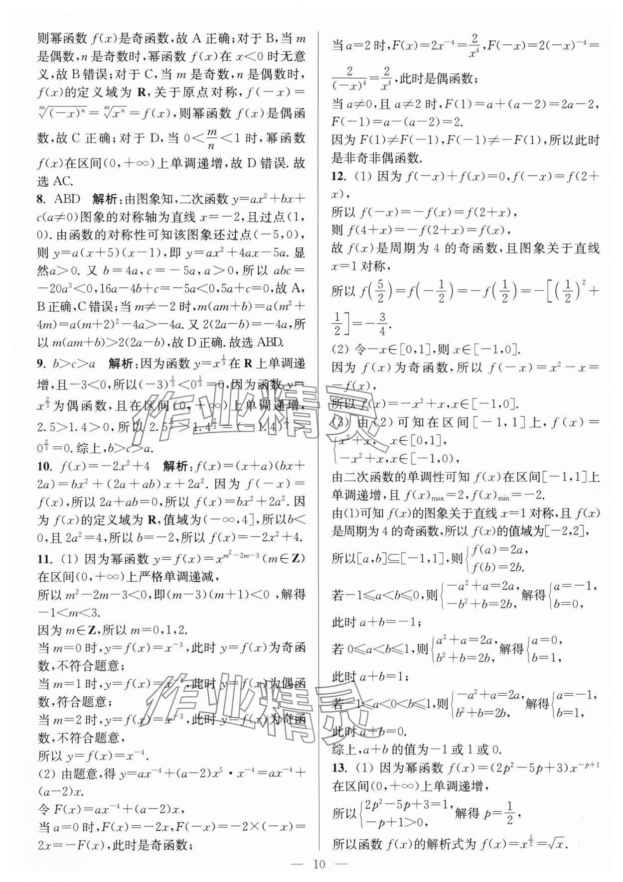 2025年暑假好幫手高一數(shù)學(xué)蘇教版 第10頁