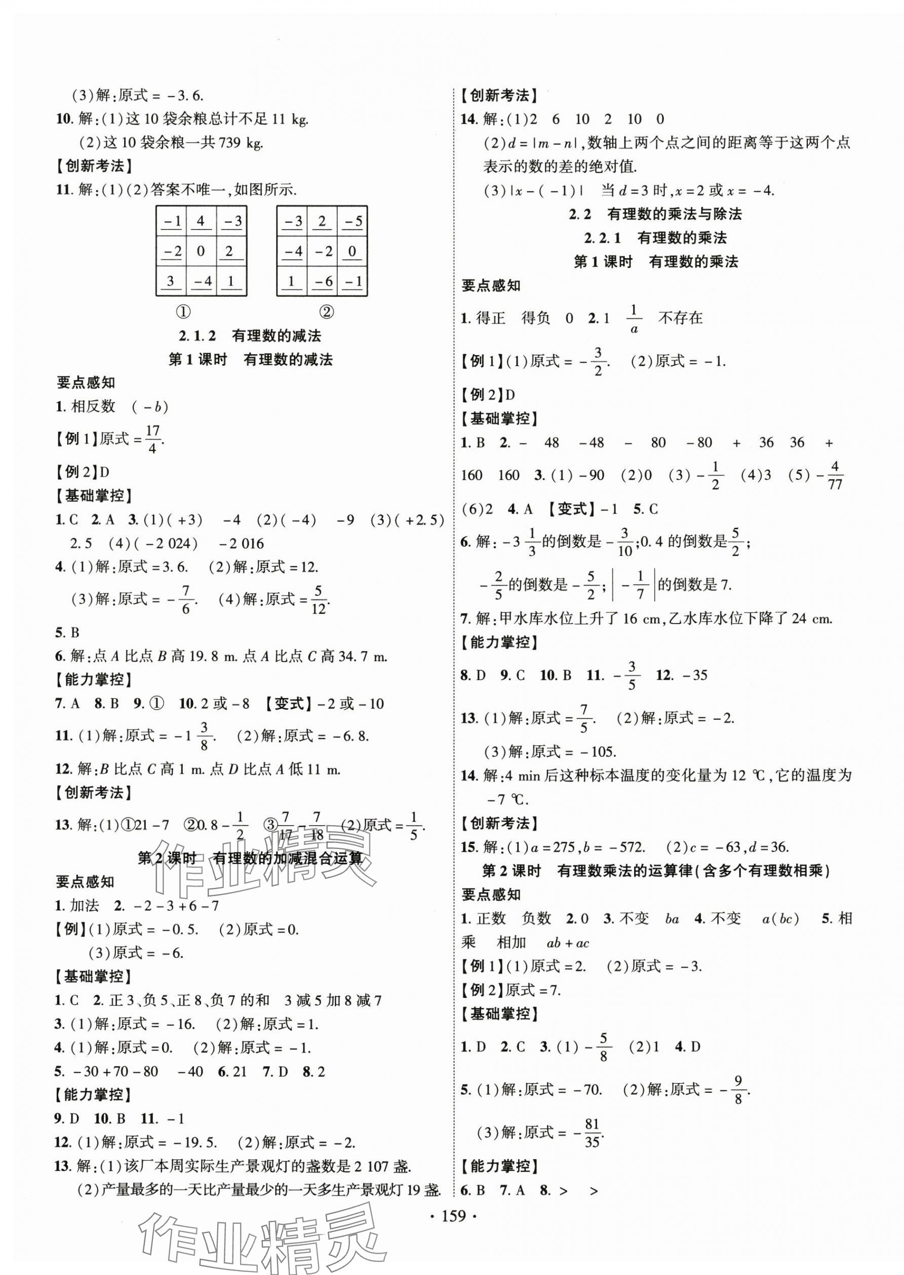 2024年課時掌控七年級數(shù)學(xué)上冊人教版 第3頁