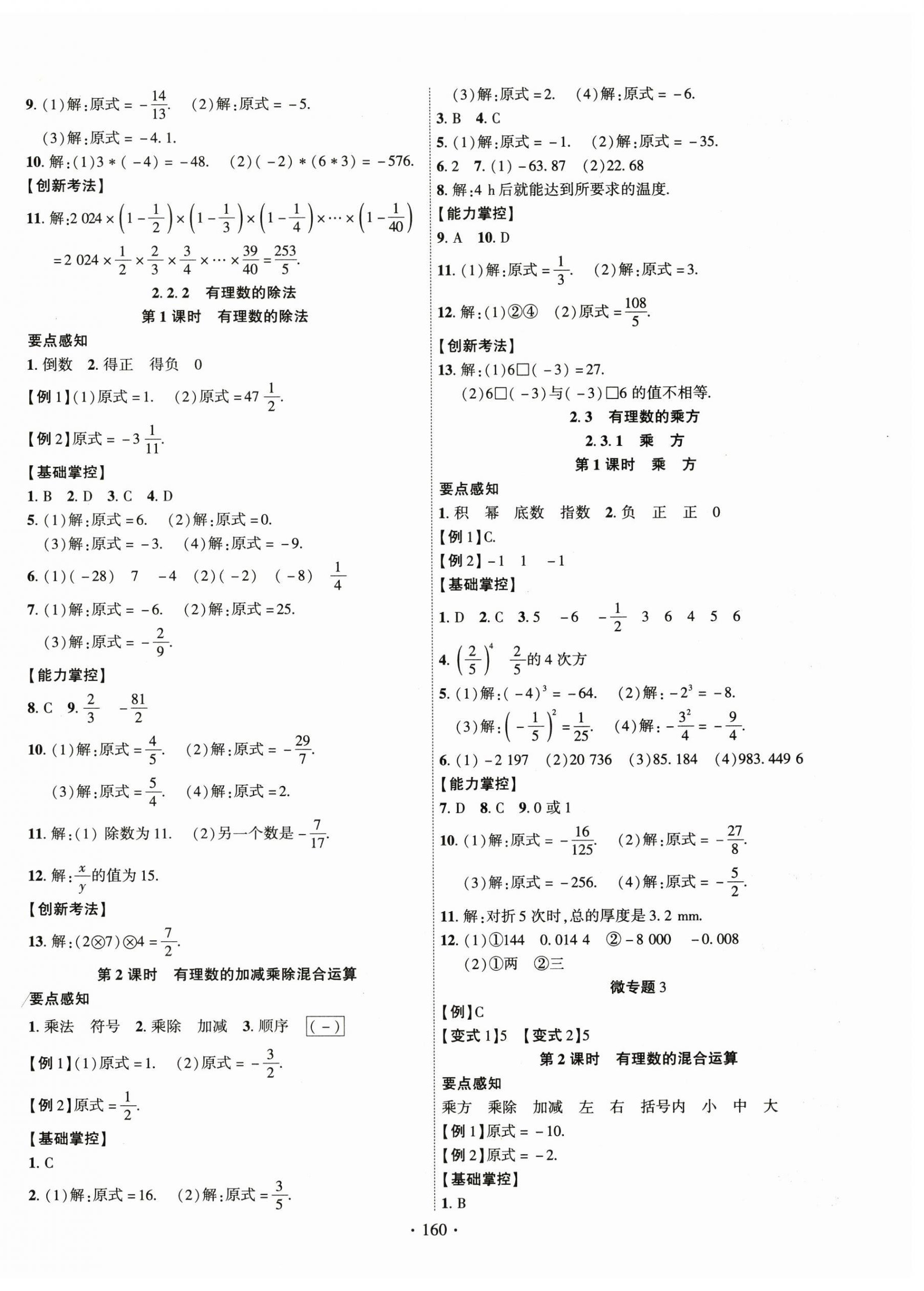 2024年课时掌控七年级数学上册人教版 第4页