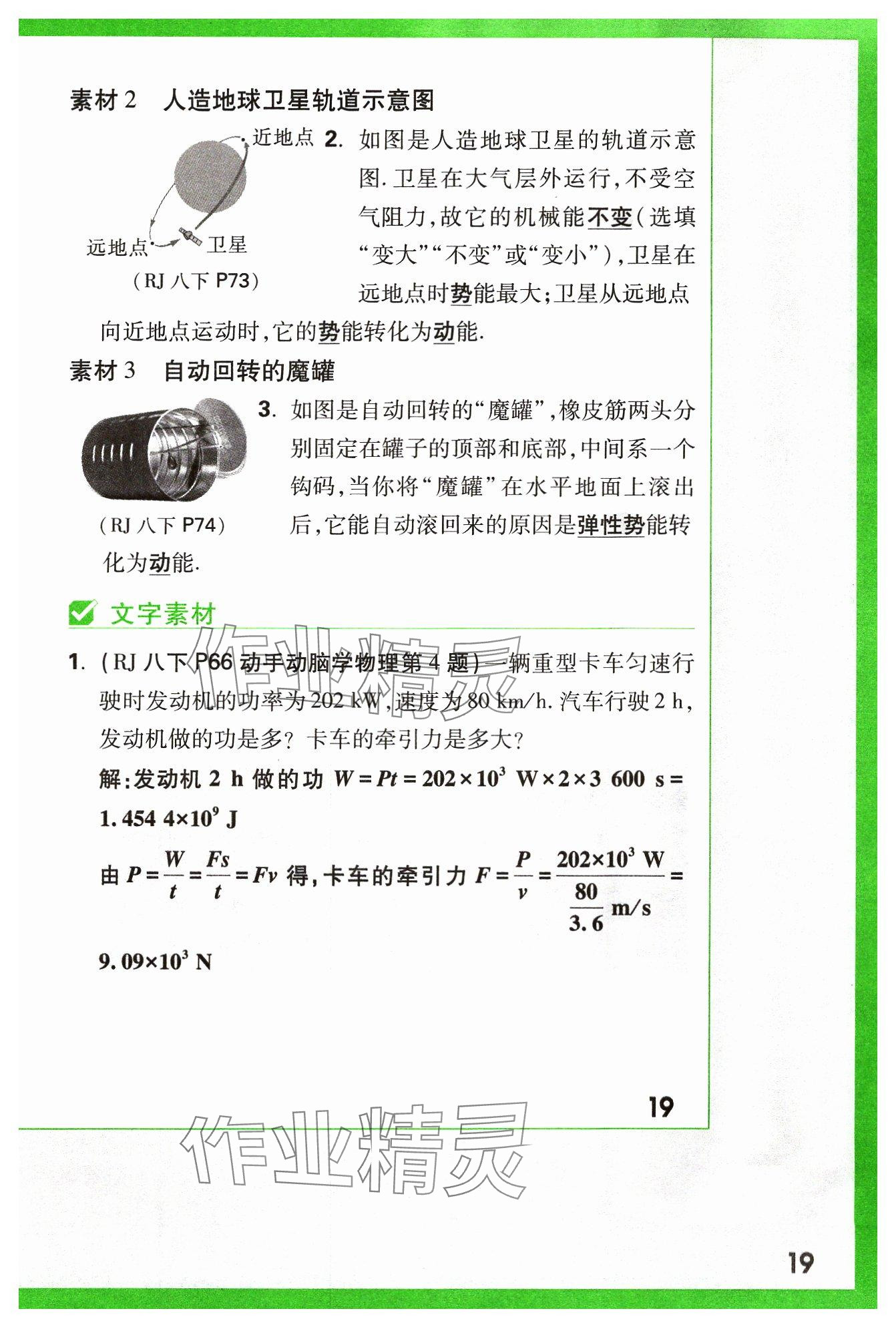 2024年萬(wàn)唯中考試題研究物理山西專版 參考答案第19頁(yè)