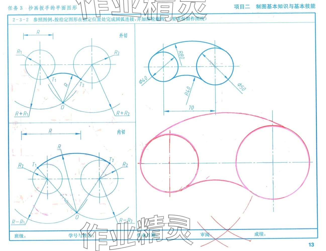 2024年机械识图习题集高等教育出版社&nbsp;第13页