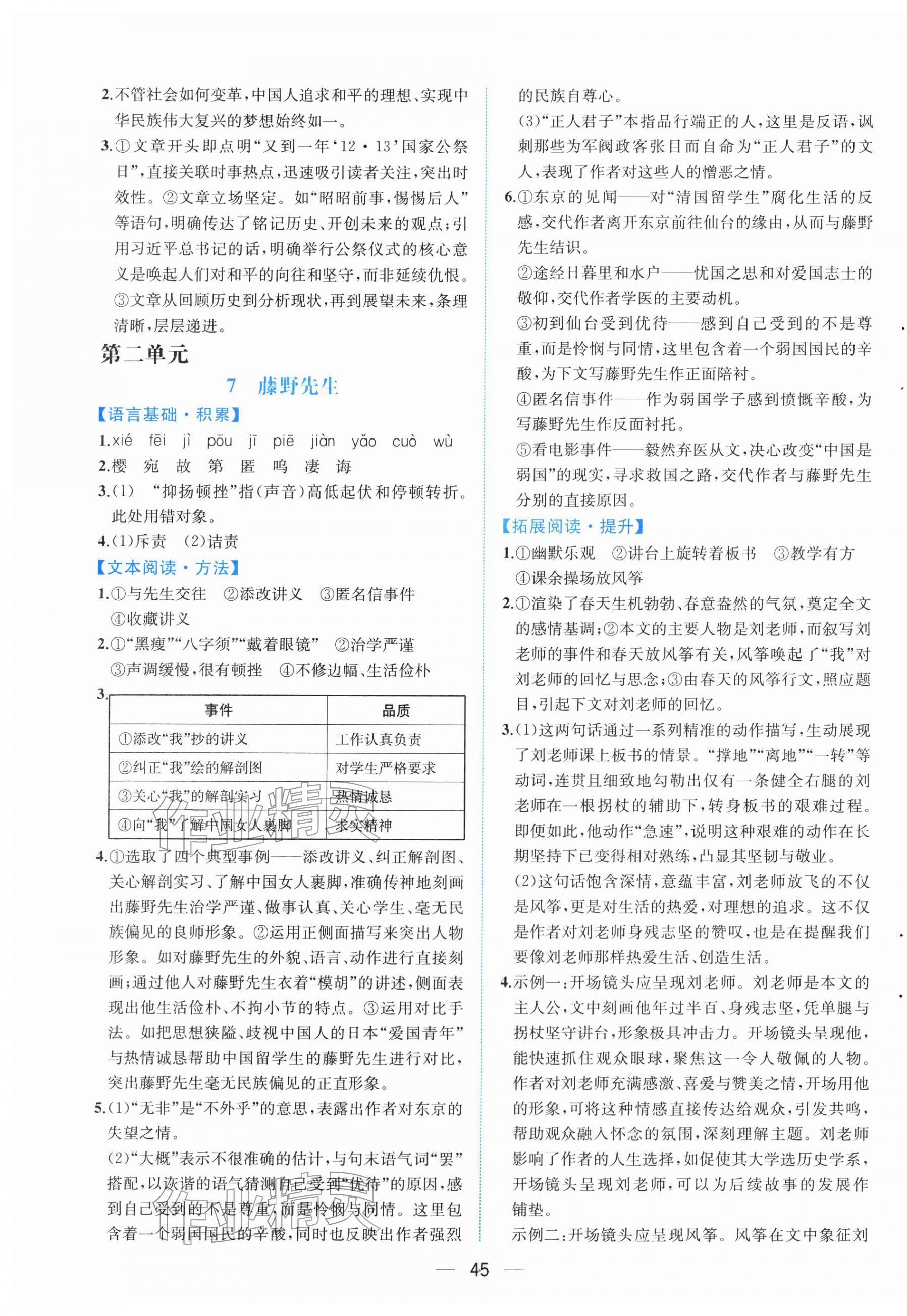 2025年人教金學典同步解析與測評八年級語文上冊人教版云南專版&nbsp;第5頁